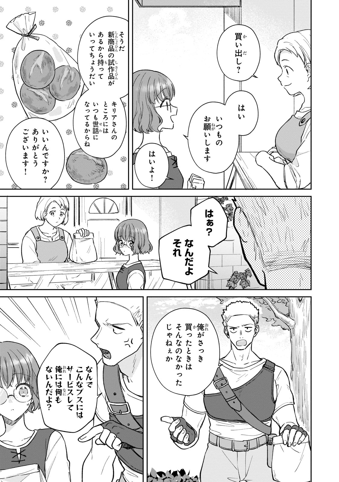 断罪された悪役令嬢は続編の悪役令嬢に生まれ変わる 第19話 - Page 19