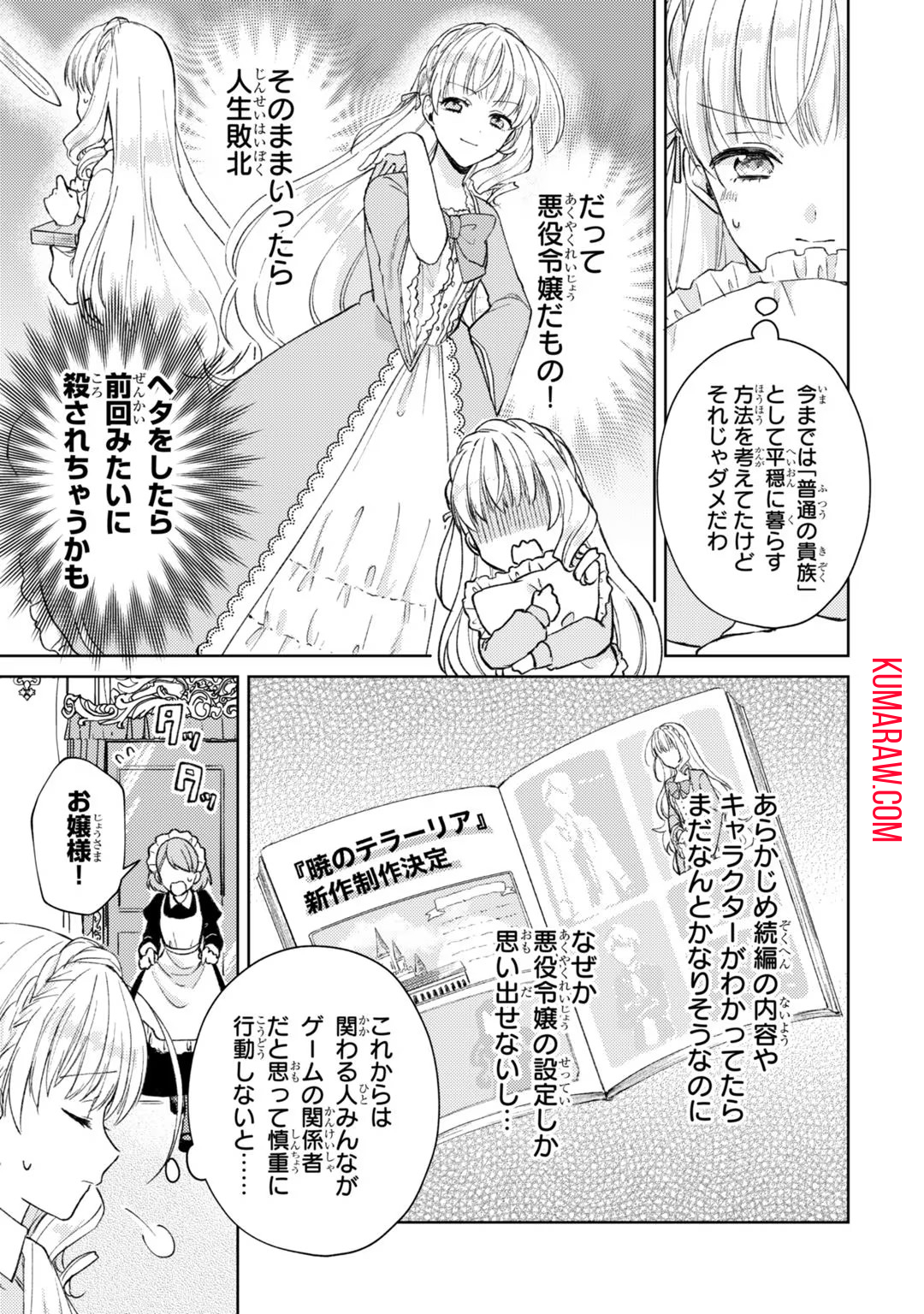 断罪された悪役令嬢は続編の悪役令嬢に生まれ変わる 第2話 - Page 3