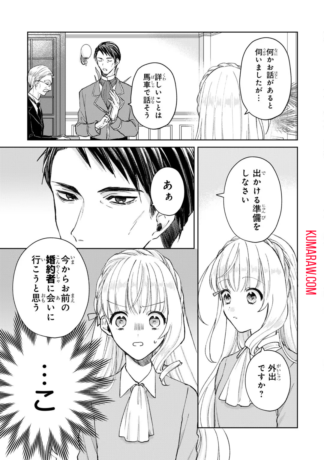 断罪された悪役令嬢は続編の悪役令嬢に生まれ変わる 第2話 - Page 5