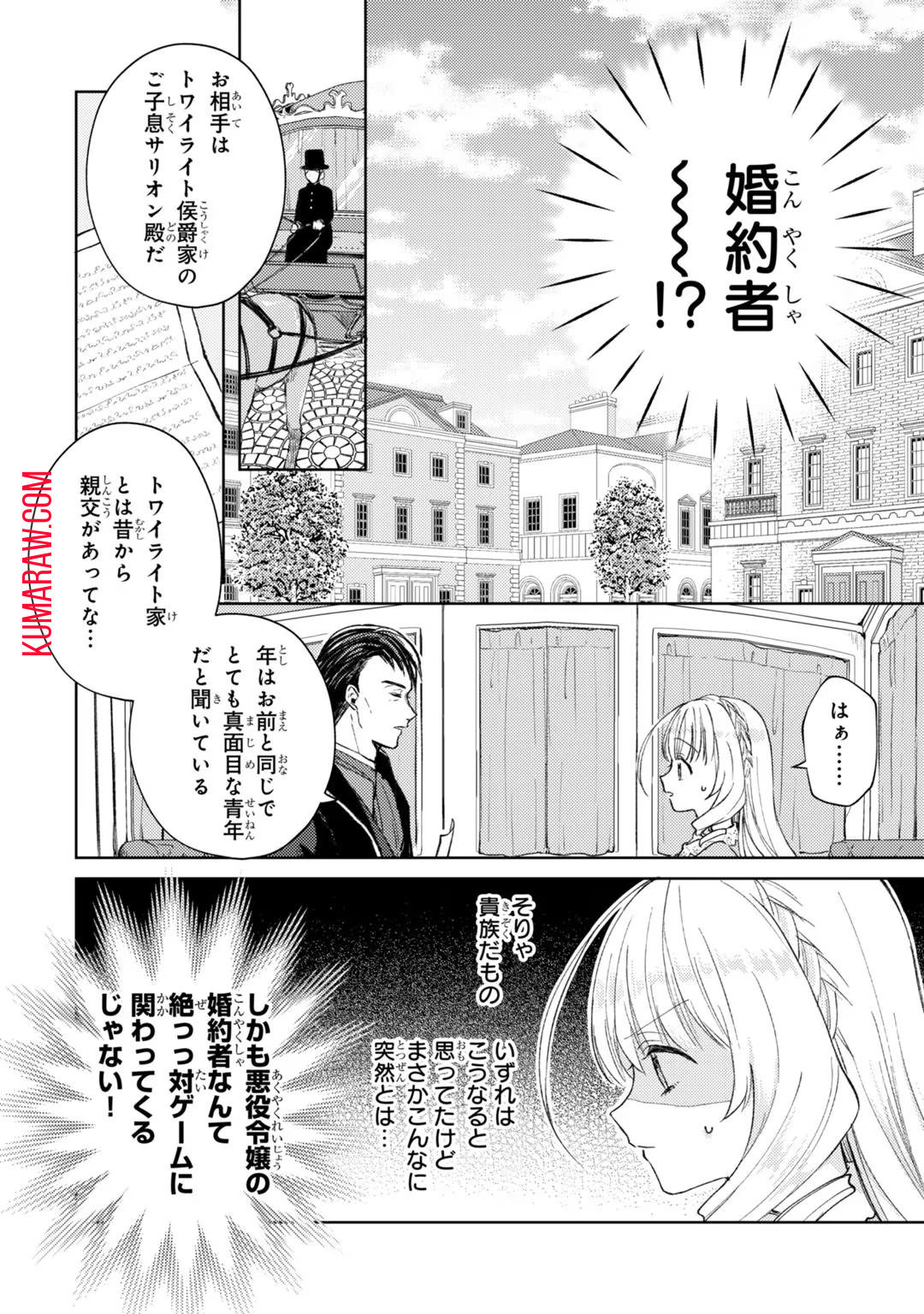 断罪された悪役令嬢は続編の悪役令嬢に生まれ変わる 第2話 - Page 6