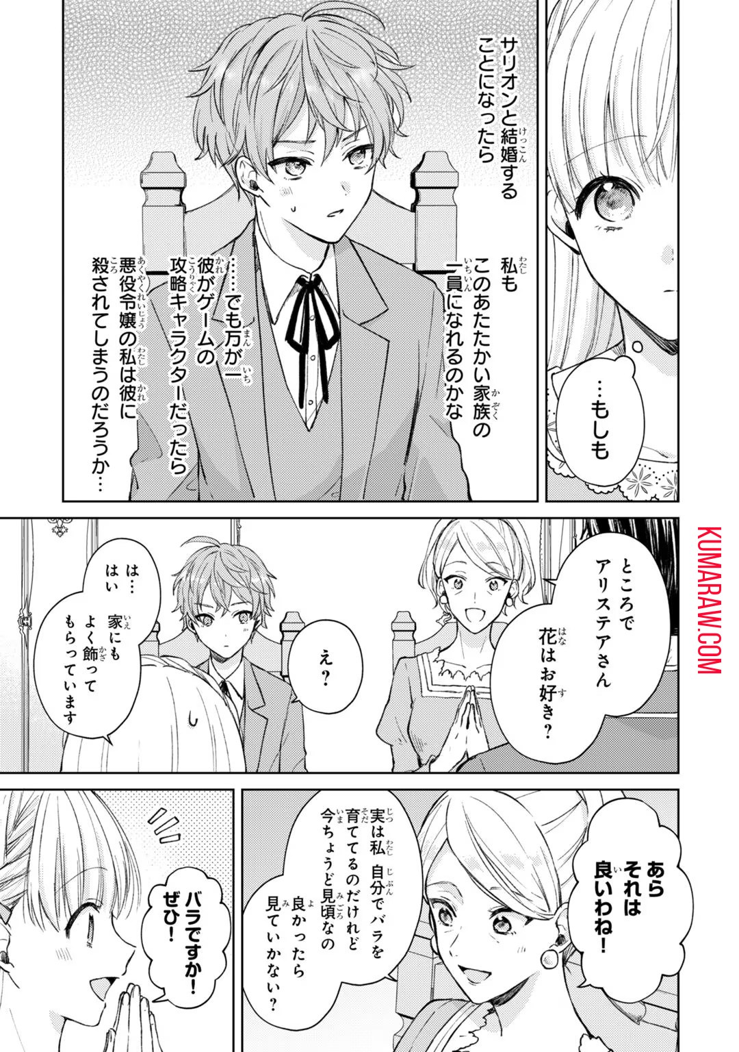 断罪された悪役令嬢は続編の悪役令嬢に生まれ変わる 第2話 - Page 11