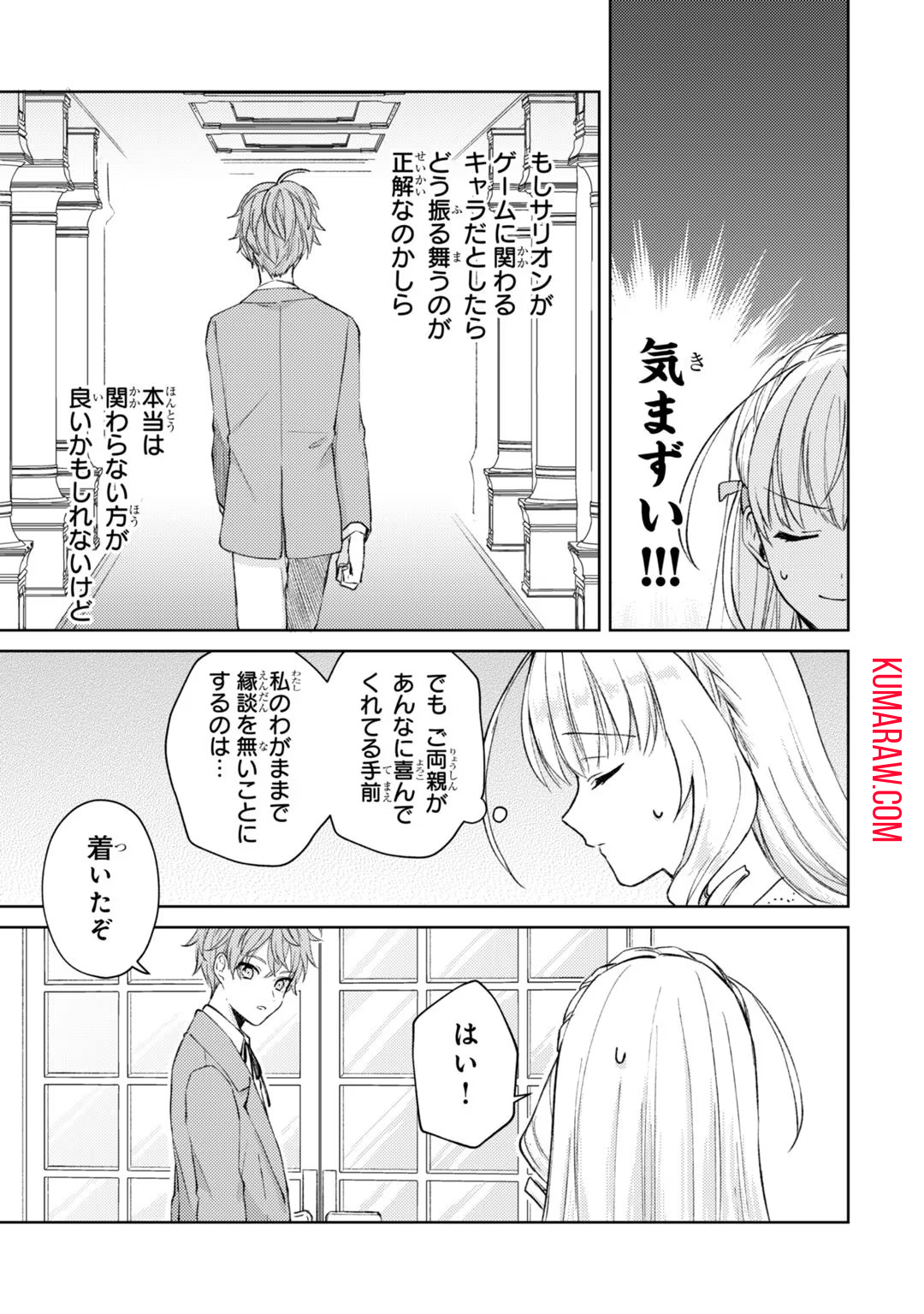 断罪された悪役令嬢は続編の悪役令嬢に生まれ変わる 第2話 - Page 13