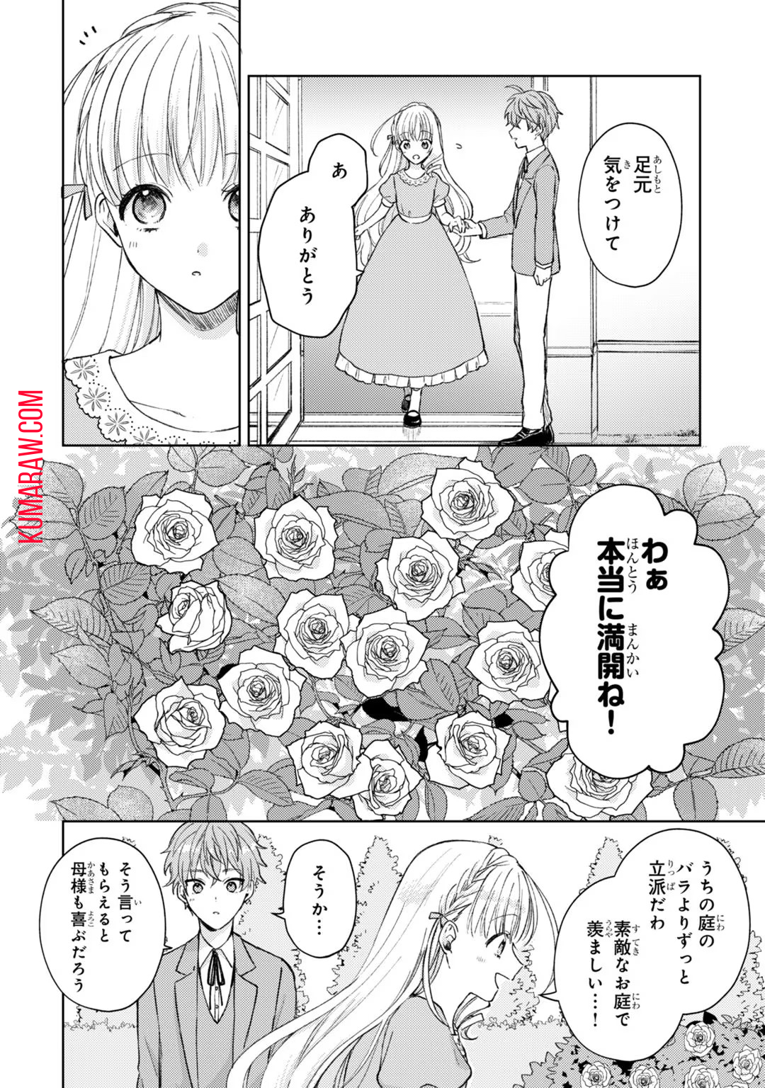 断罪された悪役令嬢は続編の悪役令嬢に生まれ変わる 第2話 - Page 14