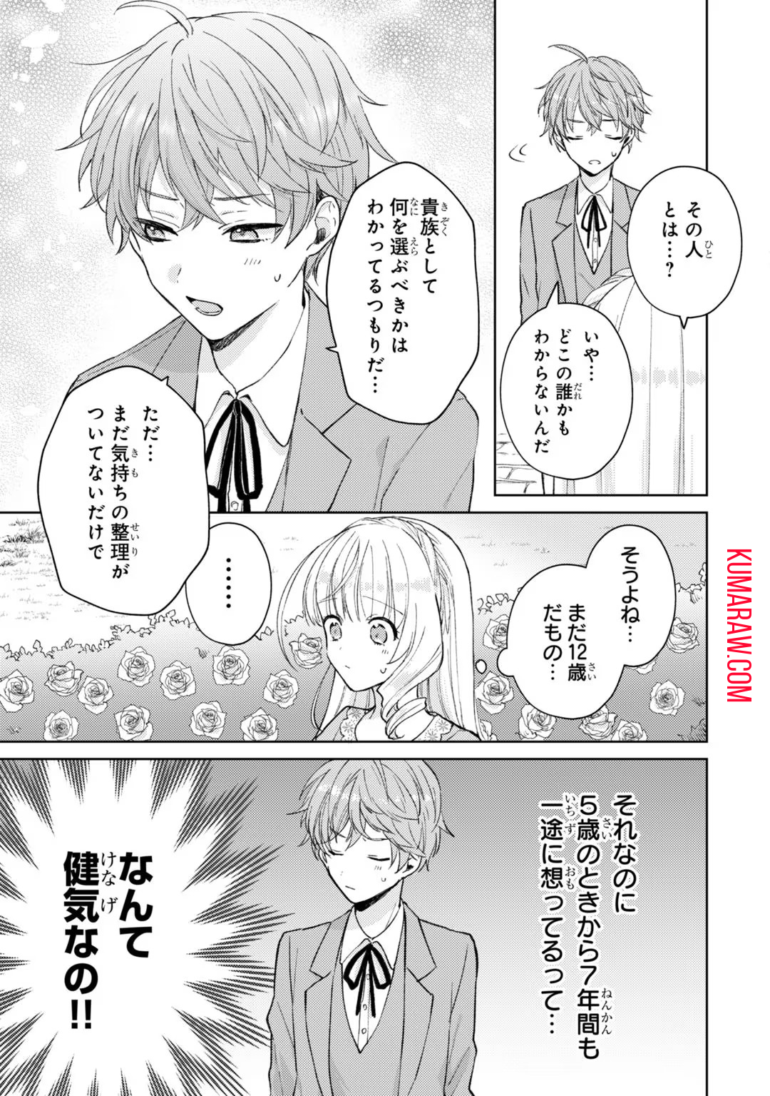 断罪された悪役令嬢は続編の悪役令嬢に生まれ変わる 第2話 - Page 19