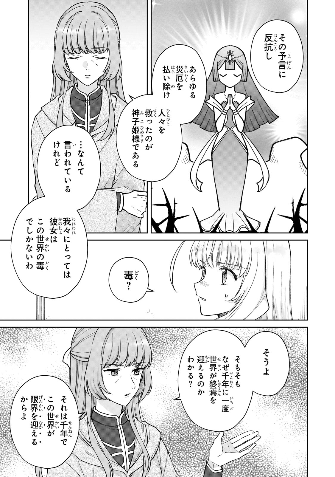 断罪された悪役令嬢は続編の悪役令嬢に生まれ変わる 第21話 - Page 17