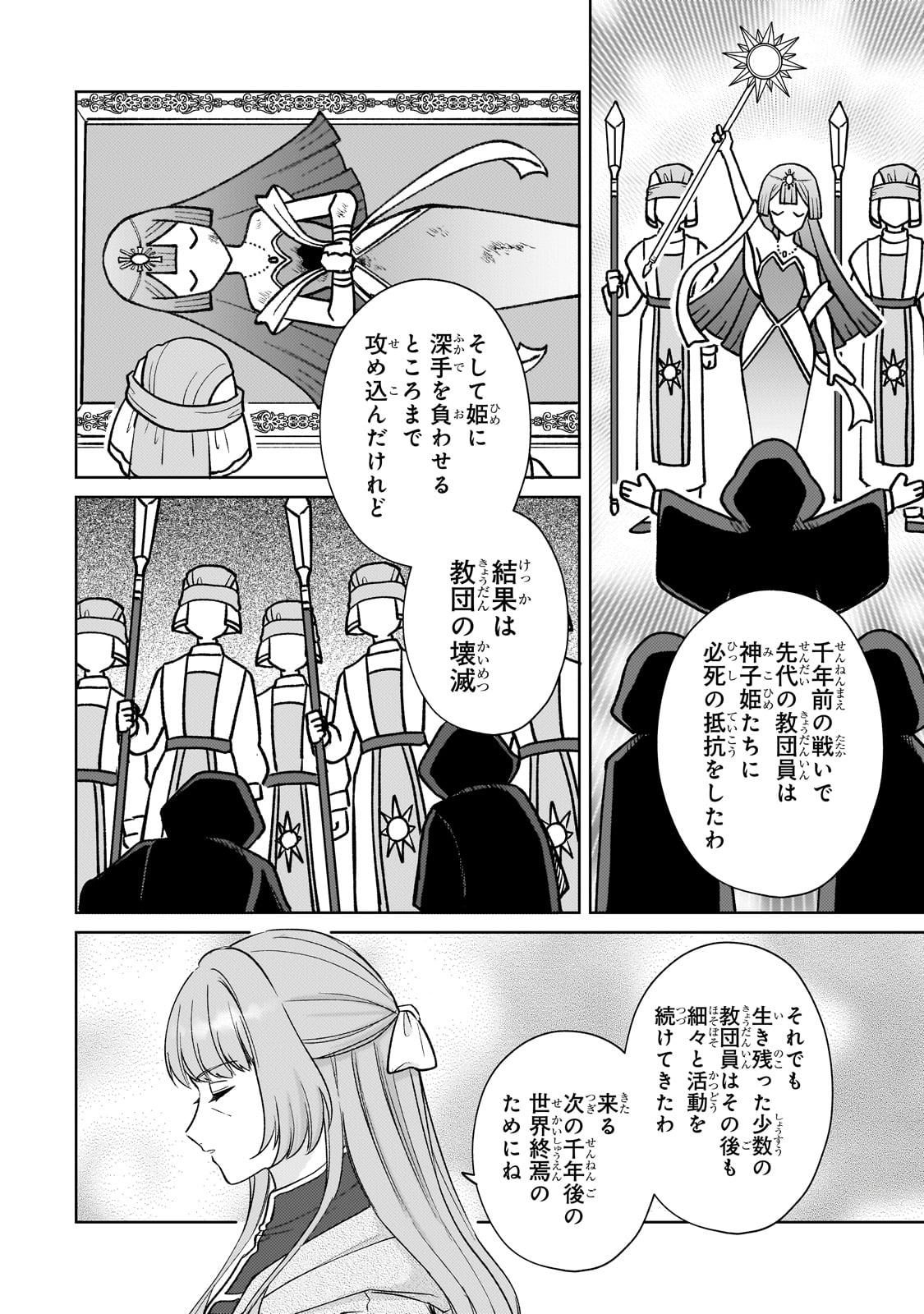 断罪された悪役令嬢は続編の悪役令嬢に生まれ変わる 第21話 - Page 20