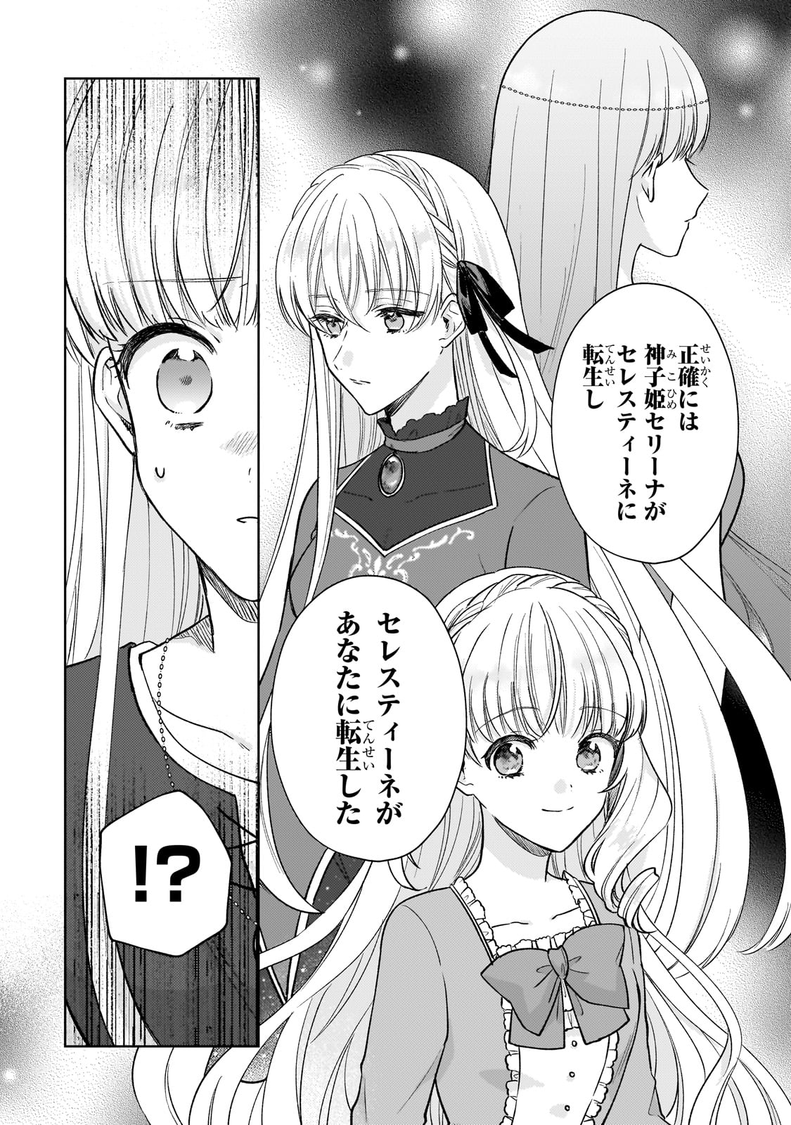 断罪された悪役令嬢は続編の悪役令嬢に生まれ変わる 第21話 - Page 22