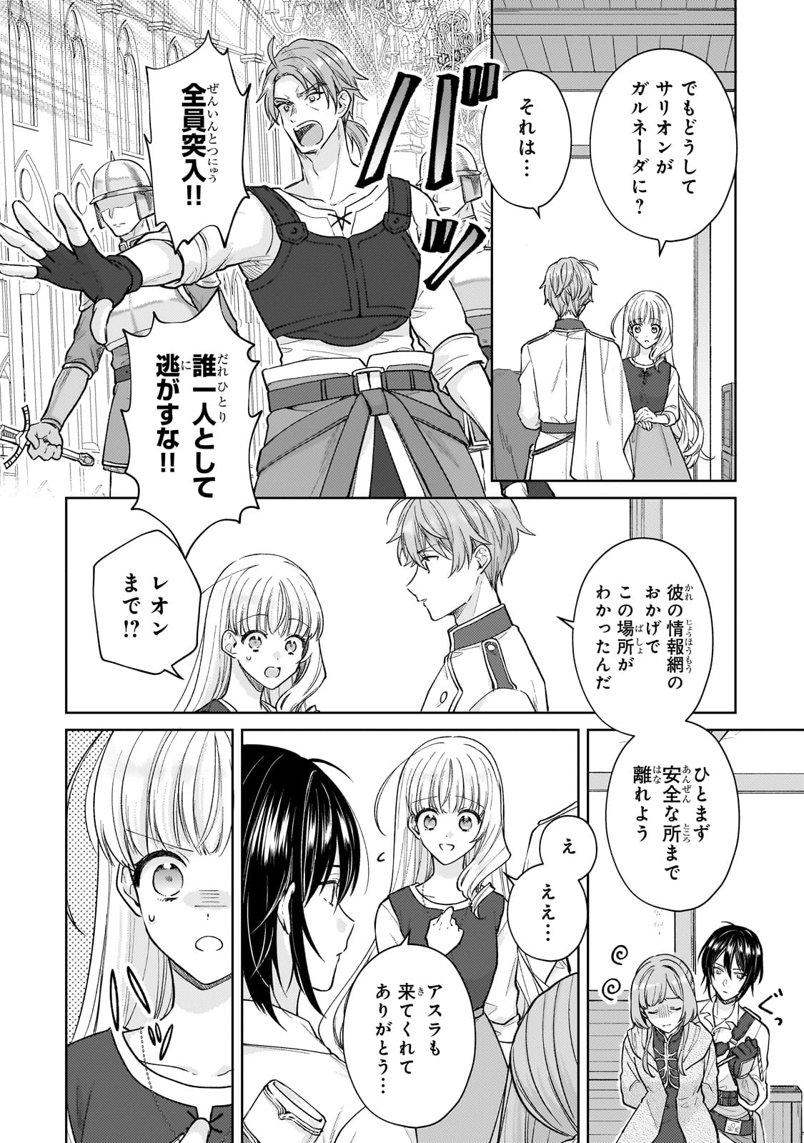 断罪された悪役令嬢は続編の悪役令嬢に生まれ変わる 第22話 - Page 8