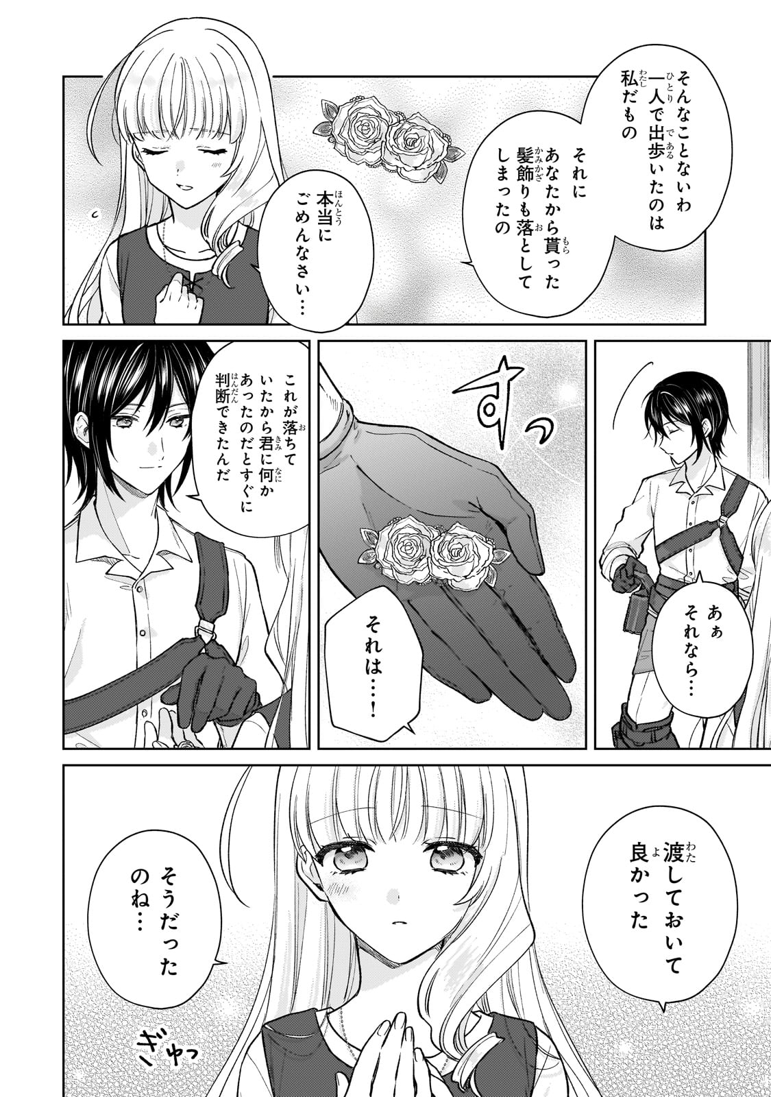 断罪された悪役令嬢は続編の悪役令嬢に生まれ変わる 第22話 - Page 10