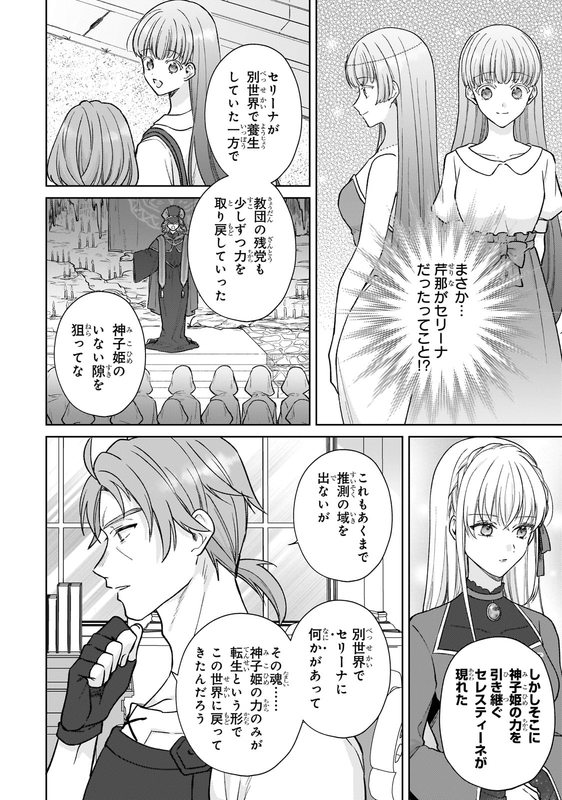 断罪された悪役令嬢は続編の悪役令嬢に生まれ変わる 第22話 - Page 20