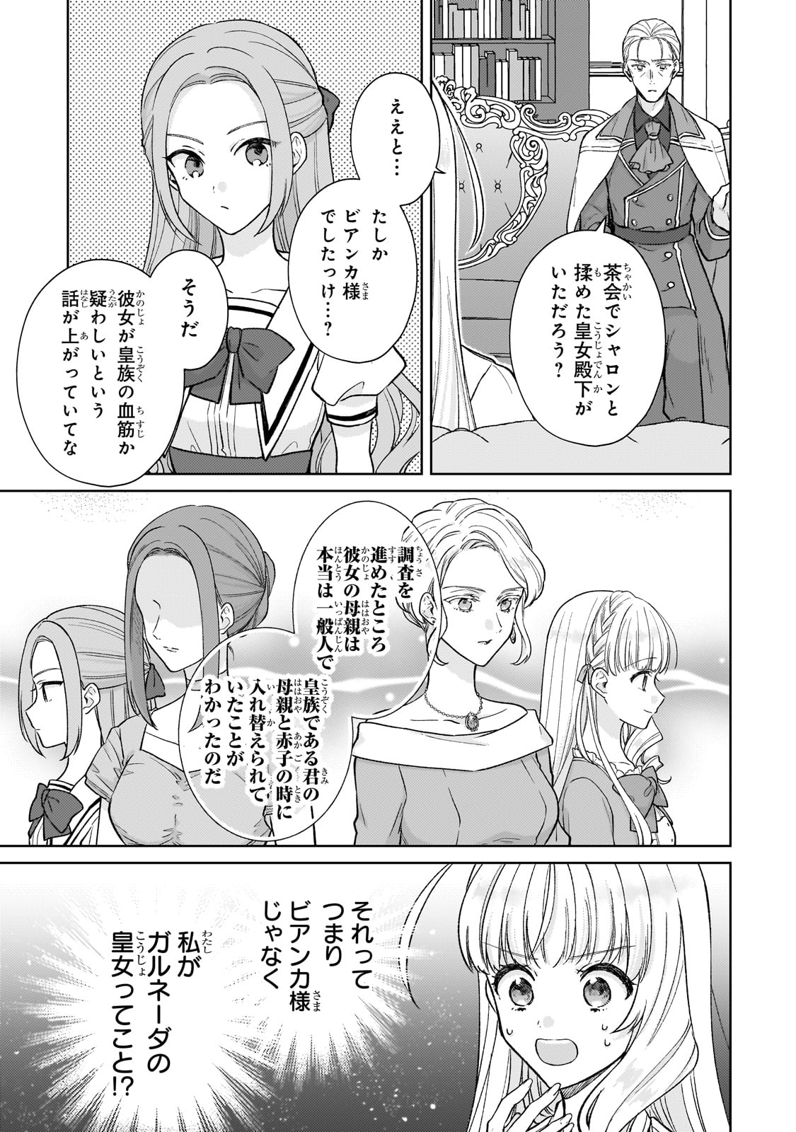 断罪された悪役令嬢は続編の悪役令嬢に生まれ変わる 第22話 - Page 25