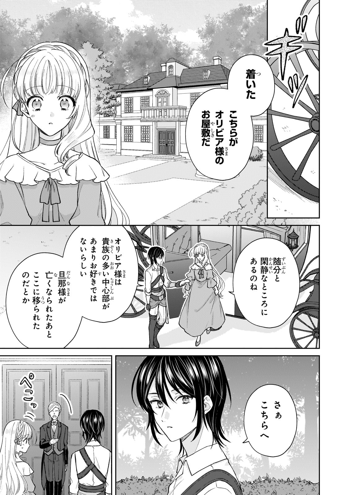 断罪された悪役令嬢は続編の悪役令嬢に生まれ変わる 第23話 - Page 5