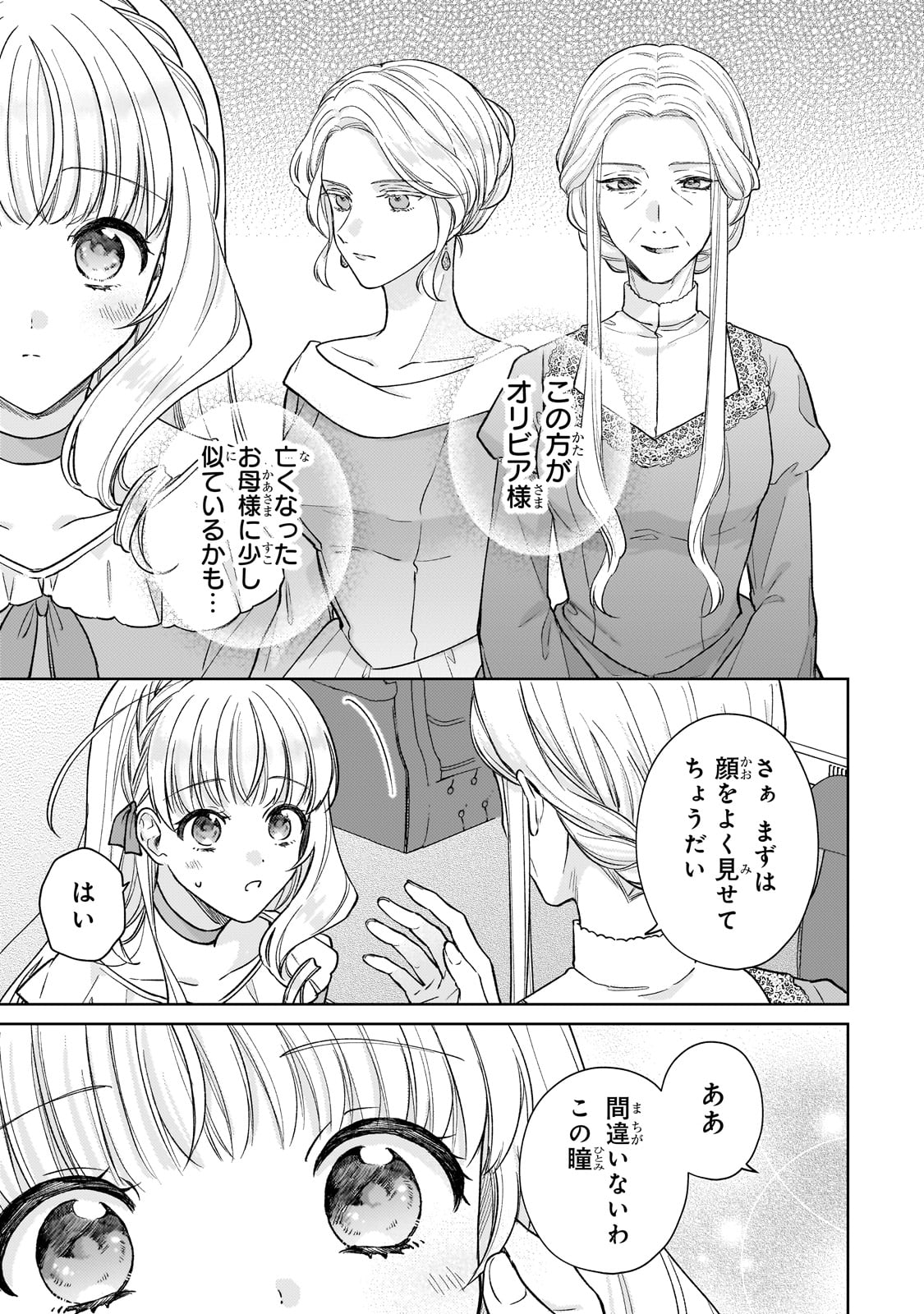 断罪された悪役令嬢は続編の悪役令嬢に生まれ変わる 第23話 - Page 9