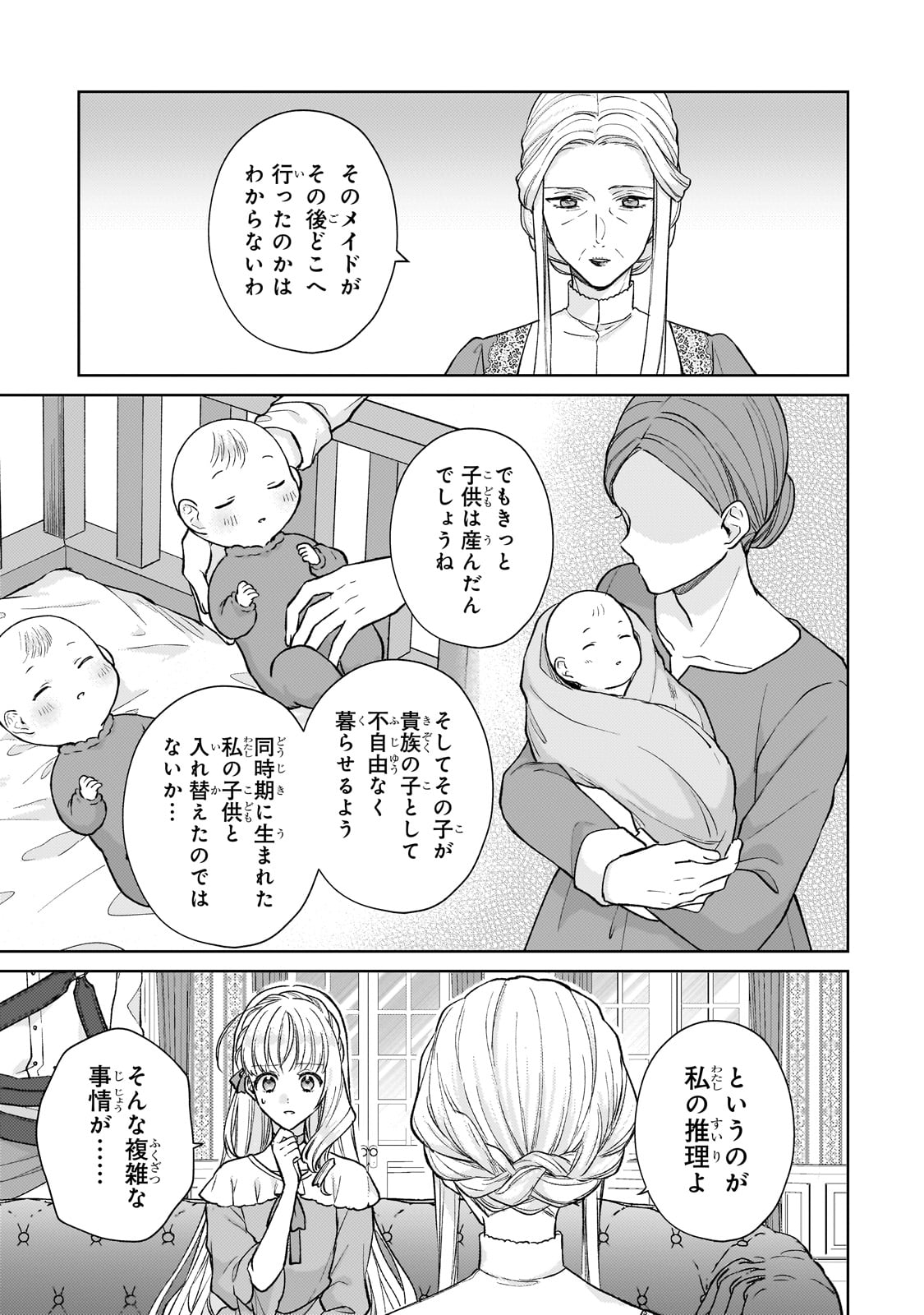 断罪された悪役令嬢は続編の悪役令嬢に生まれ変わる 第23話 - Page 15