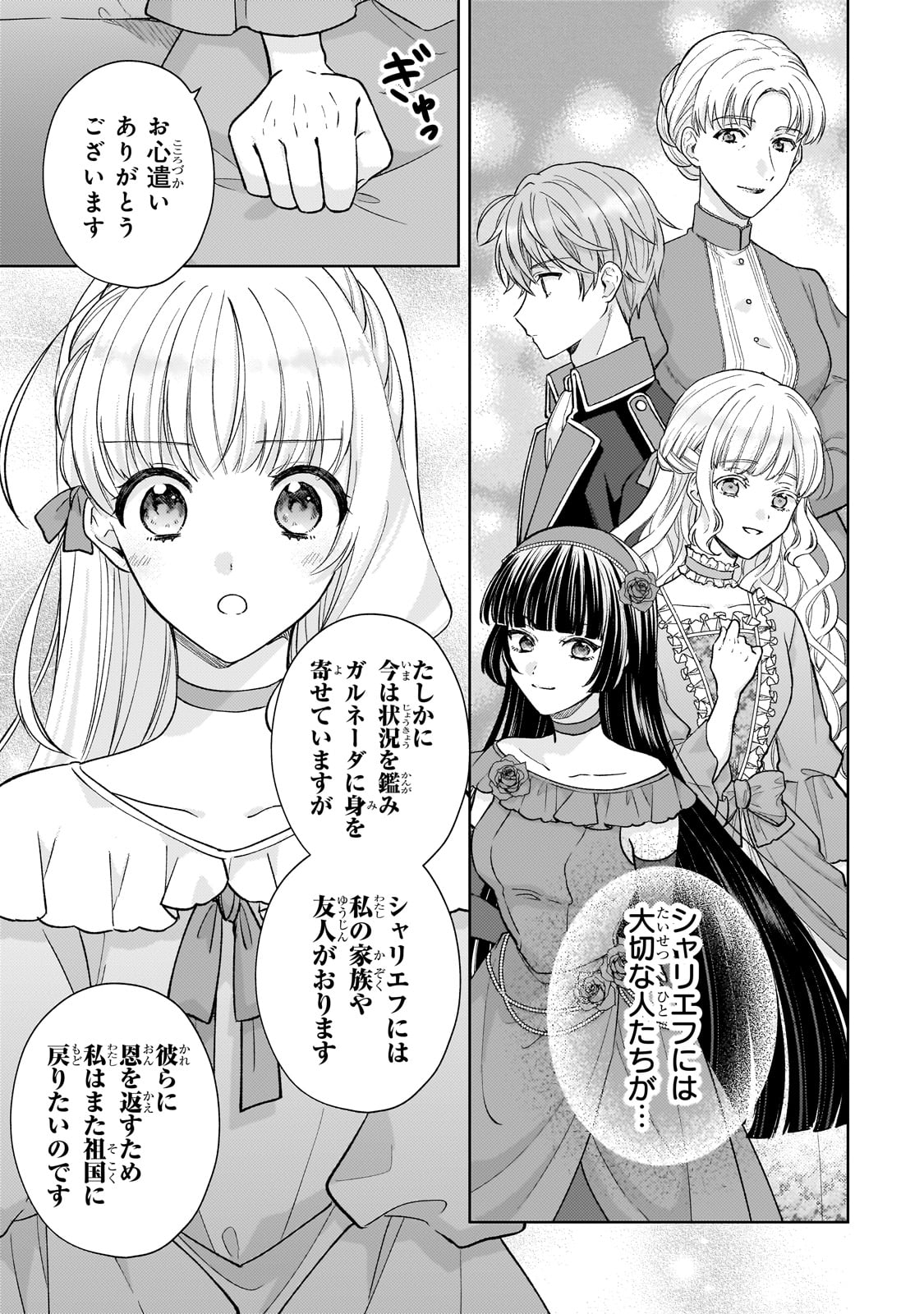 断罪された悪役令嬢は続編の悪役令嬢に生まれ変わる 第23話 - Page 19