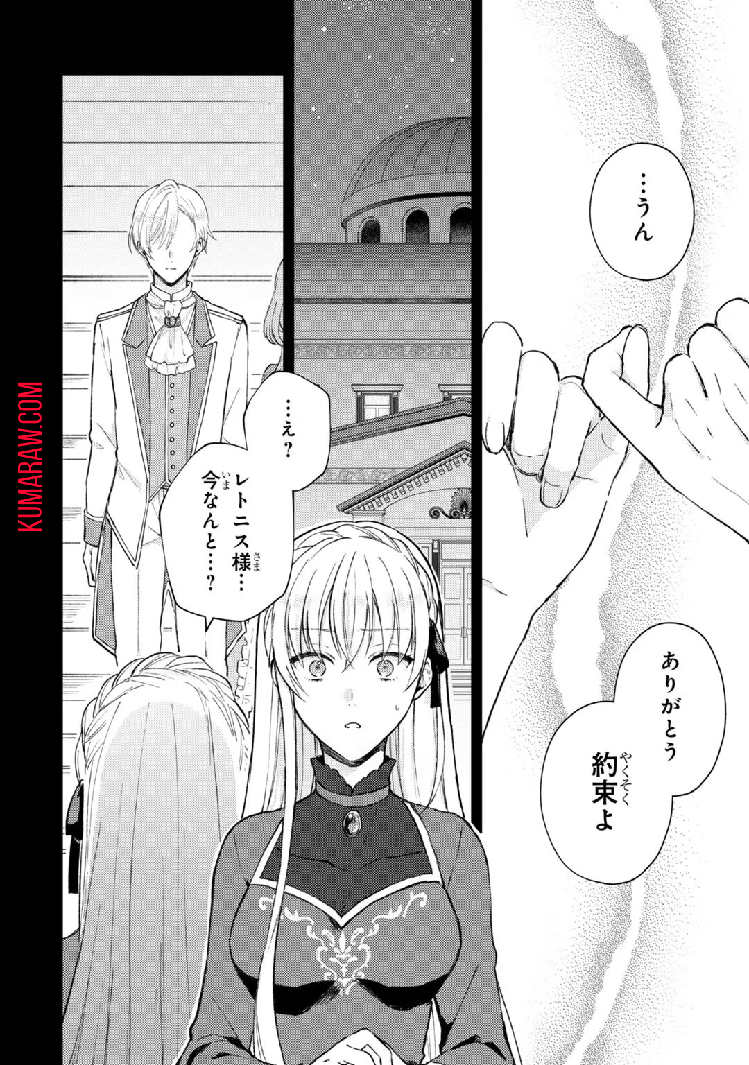 断罪された悪役令嬢は続編の悪役令嬢に生まれ変わる 第3話 - Page 6