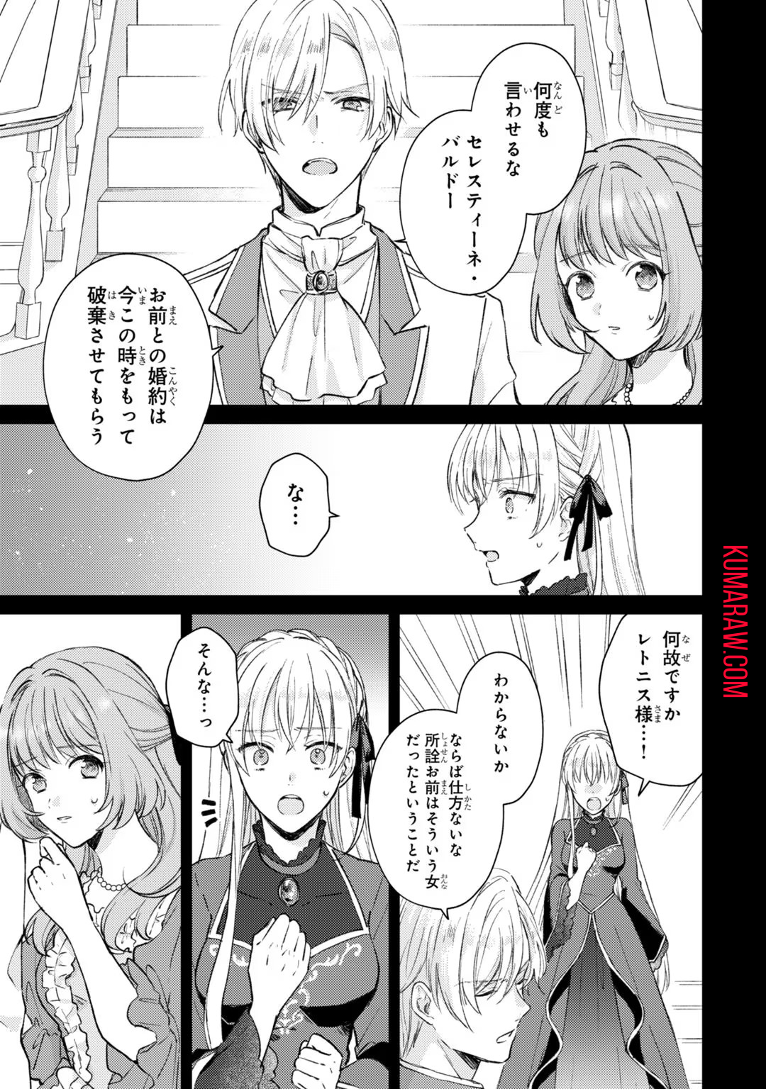 断罪された悪役令嬢は続編の悪役令嬢に生まれ変わる 第3話 - Page 7