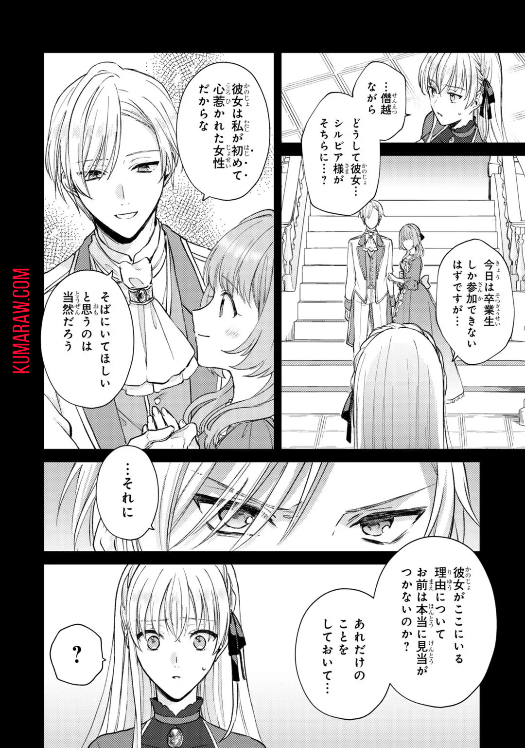 断罪された悪役令嬢は続編の悪役令嬢に生まれ変わる 第3話 - Page 8