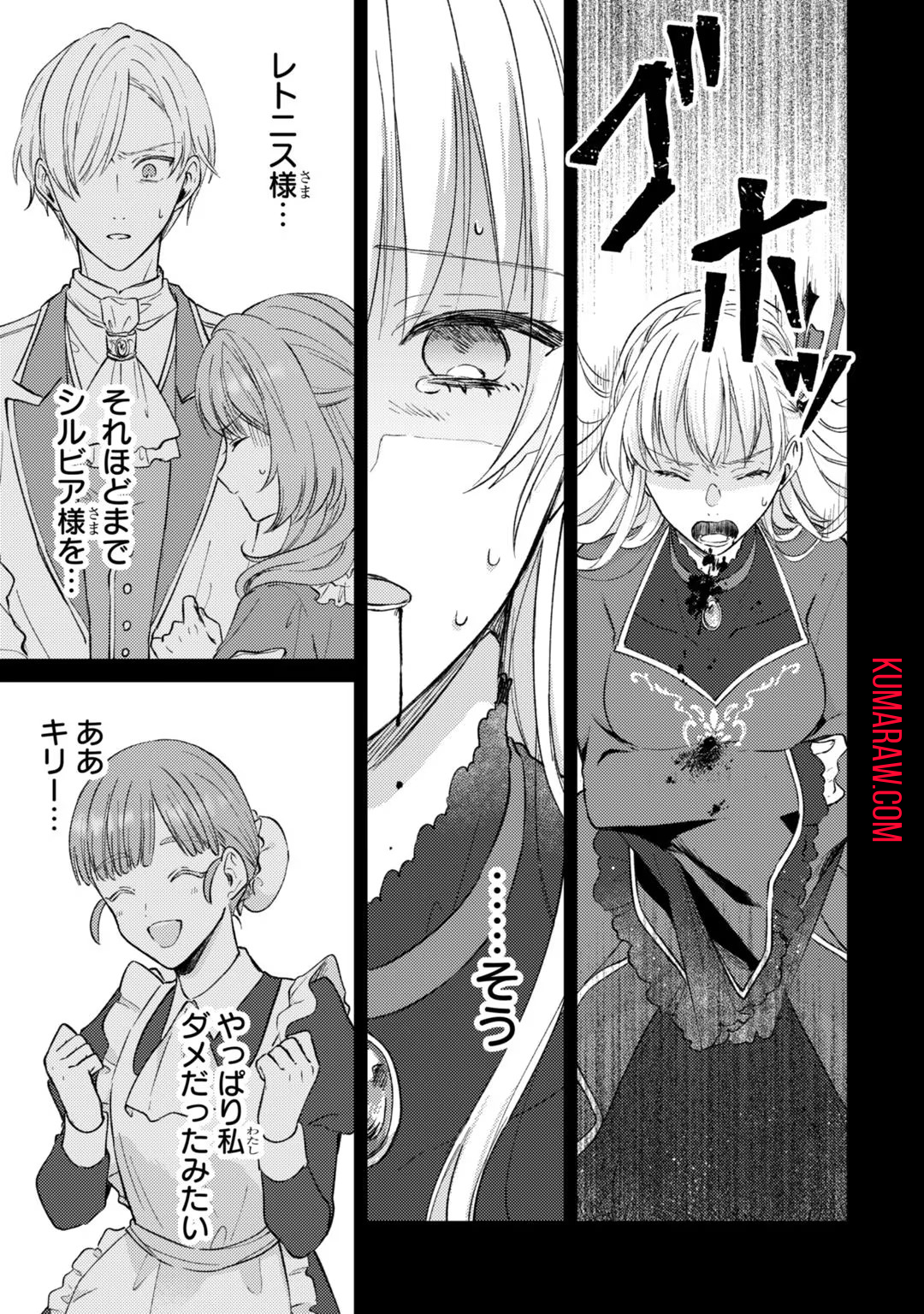 断罪された悪役令嬢は続編の悪役令嬢に生まれ変わる 第3話 - Page 13