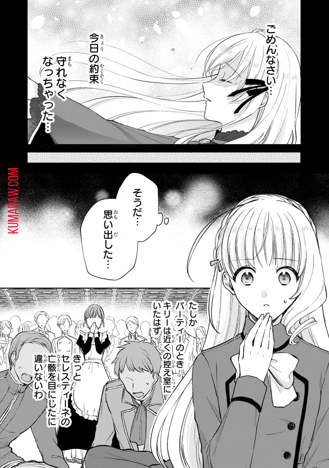 断罪された悪役令嬢は続編の悪役令嬢に生まれ変わる 第3話 - Page 14