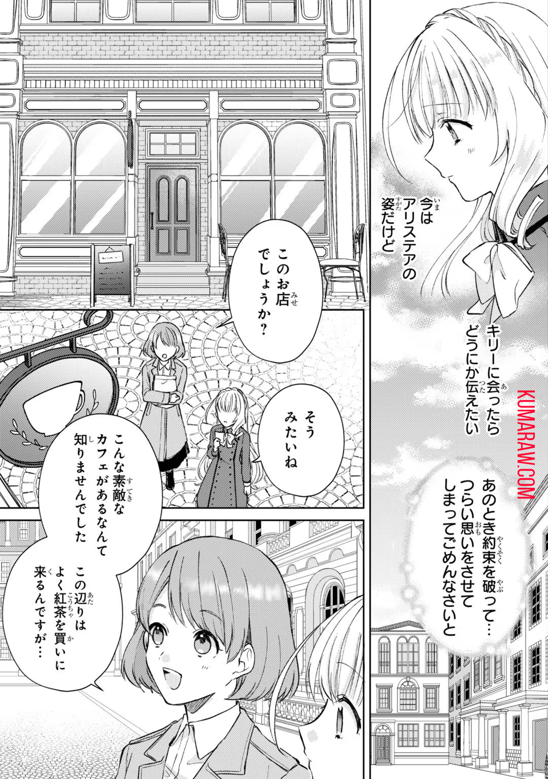 断罪された悪役令嬢は続編の悪役令嬢に生まれ変わる 第3話 - Page 15