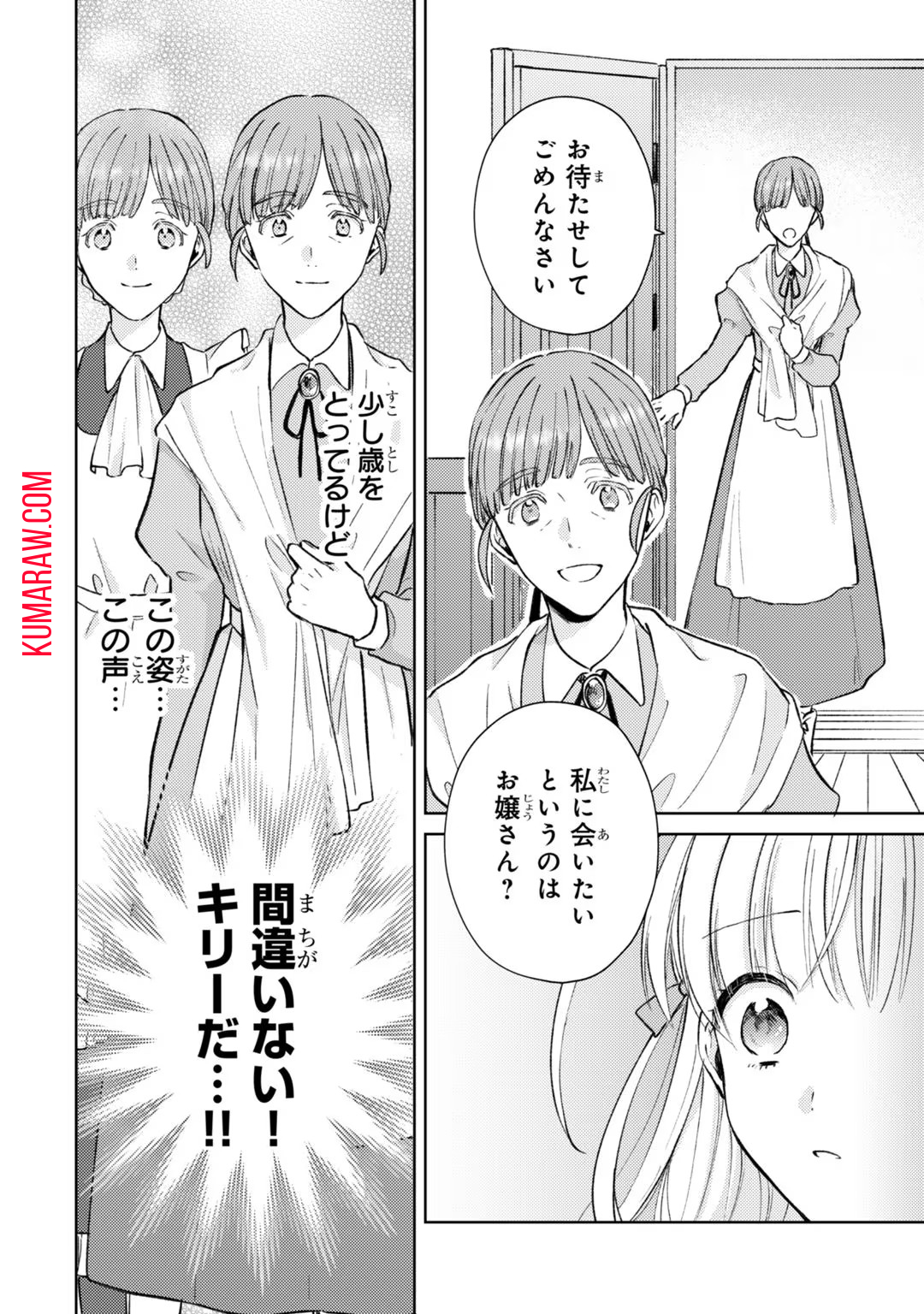 断罪された悪役令嬢は続編の悪役令嬢に生まれ変わる 第3話 - Page 20