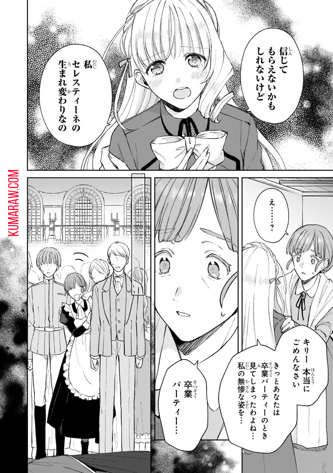 断罪された悪役令嬢は続編の悪役令嬢に生まれ変わる 第3話 - Page 22