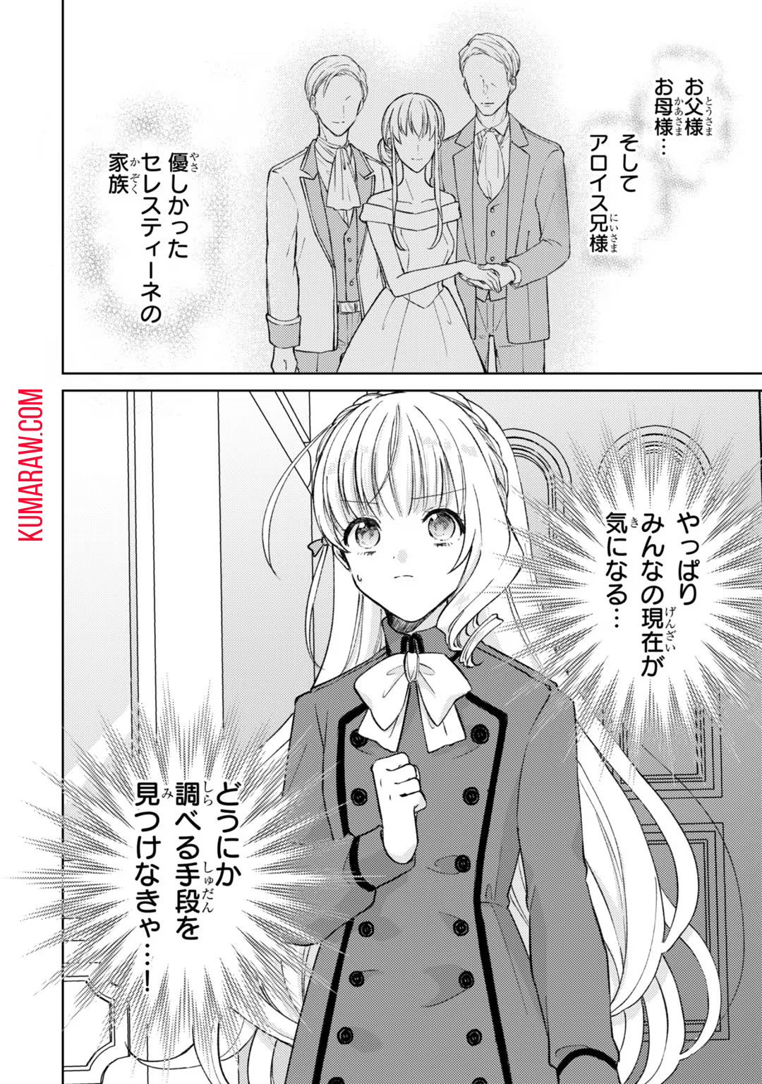 断罪された悪役令嬢は続編の悪役令嬢に生まれ変わる 第3話 - Page 32