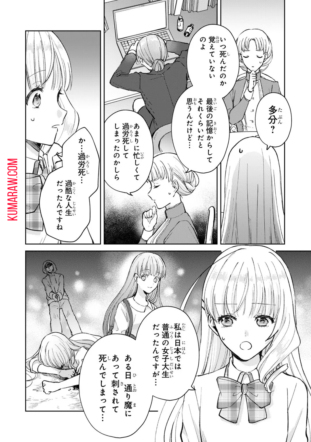 断罪された悪役令嬢は続編の悪役令嬢に生まれ変わる 第5話 - Page 4