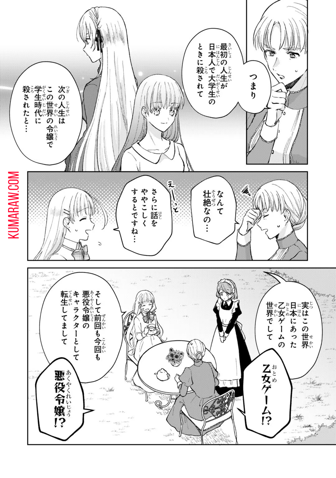 断罪された悪役令嬢は続編の悪役令嬢に生まれ変わる 第5話 - Page 6