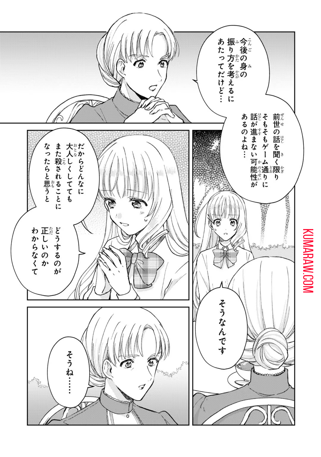 断罪された悪役令嬢は続編の悪役令嬢に生まれ変わる 第5話 - Page 13