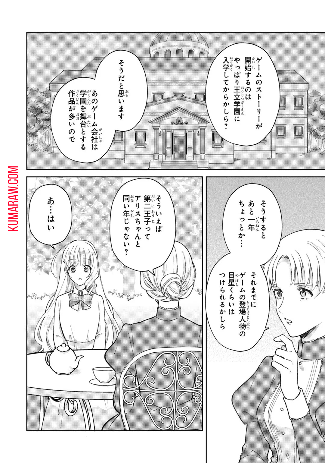 断罪された悪役令嬢は続編の悪役令嬢に生まれ変わる 第5話 - Page 14