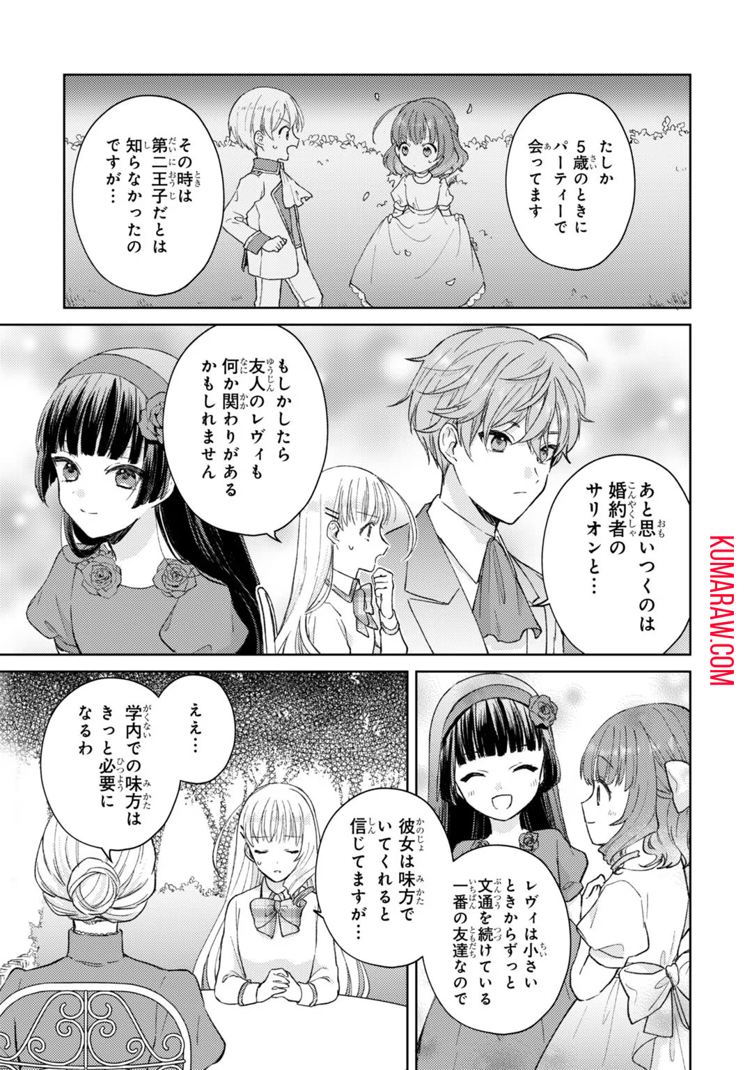 断罪された悪役令嬢は続編の悪役令嬢に生まれ変わる 第5話 - Page 15