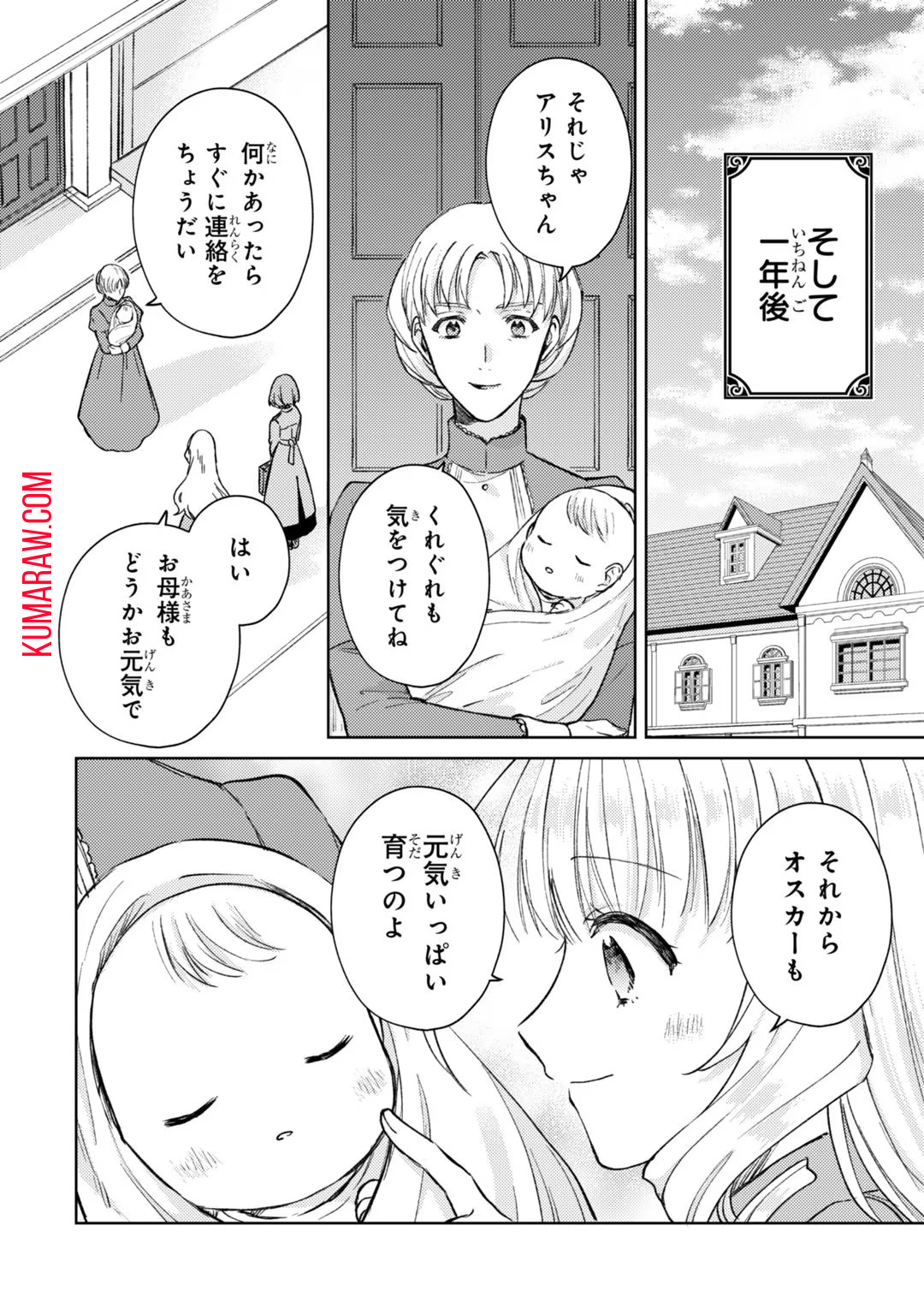 断罪された悪役令嬢は続編の悪役令嬢に生まれ変わる 第5話 - Page 20