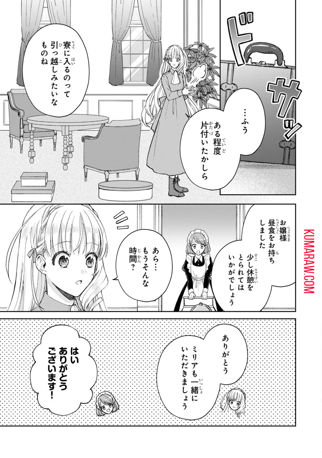 断罪された悪役令嬢は続編の悪役令嬢に生まれ変わる 第5話 - Page 23