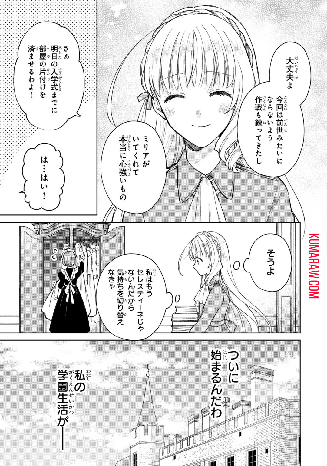 断罪された悪役令嬢は続編の悪役令嬢に生まれ変わる 第5話 - Page 25