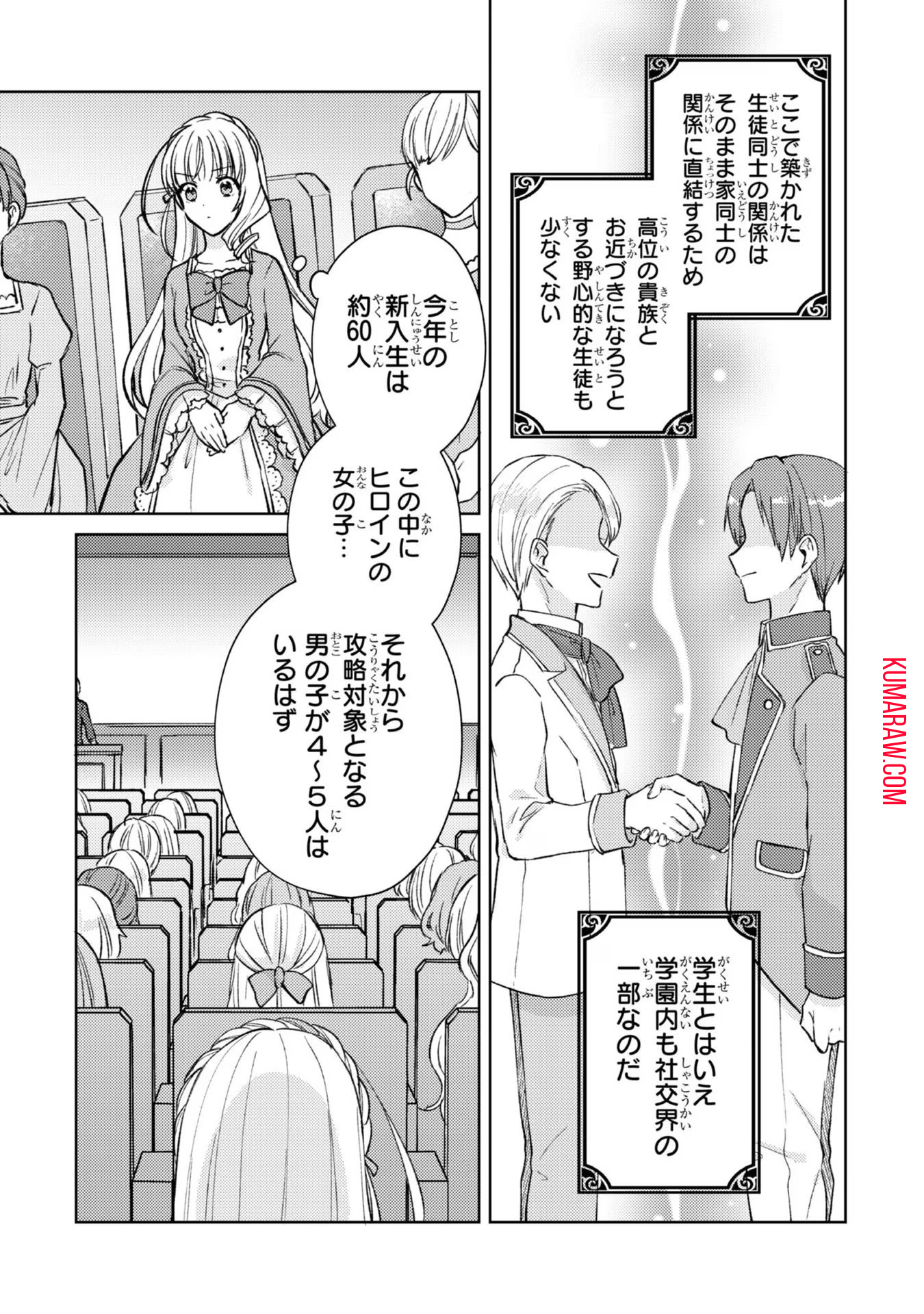 断罪された悪役令嬢は続編の悪役令嬢に生まれ変わる 第6話 - Page 7