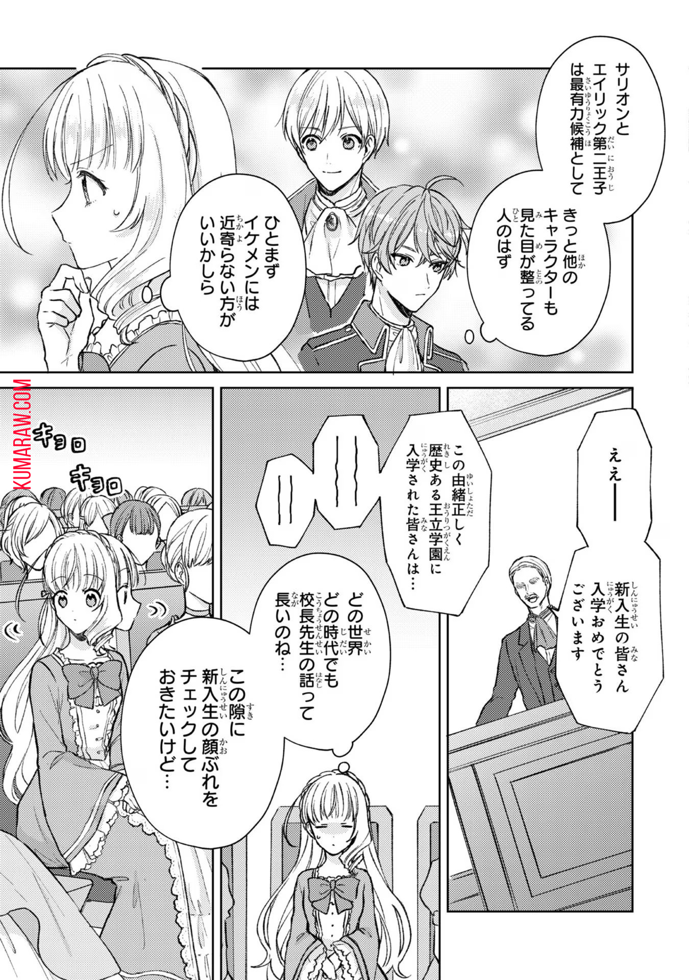 断罪された悪役令嬢は続編の悪役令嬢に生まれ変わる 第6話 - Page 8