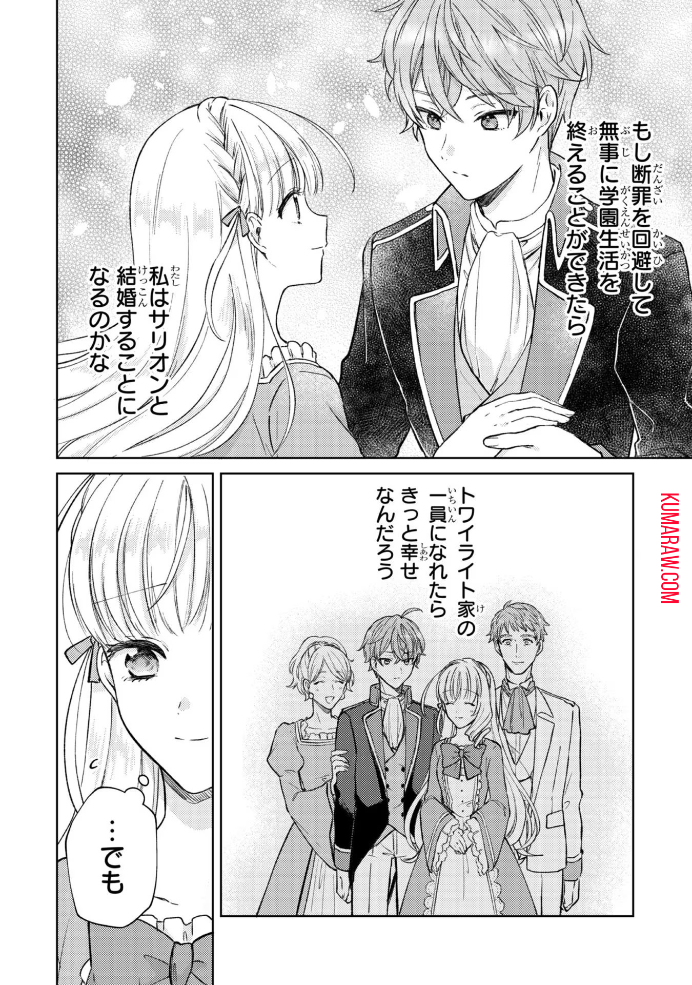 断罪された悪役令嬢は続編の悪役令嬢に生まれ変わる 第6話 - Page 11