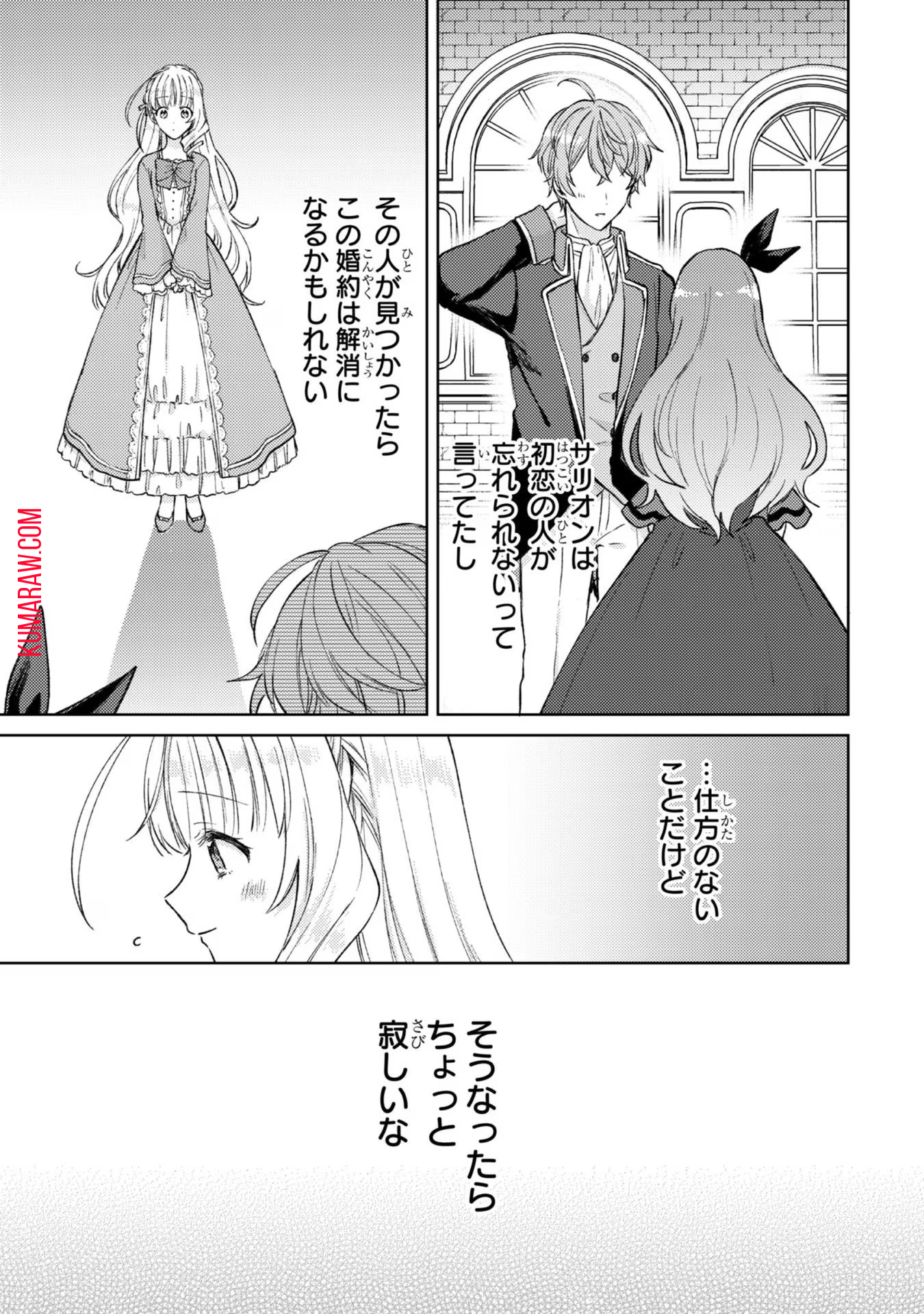 断罪された悪役令嬢は続編の悪役令嬢に生まれ変わる 第6話 - Page 12