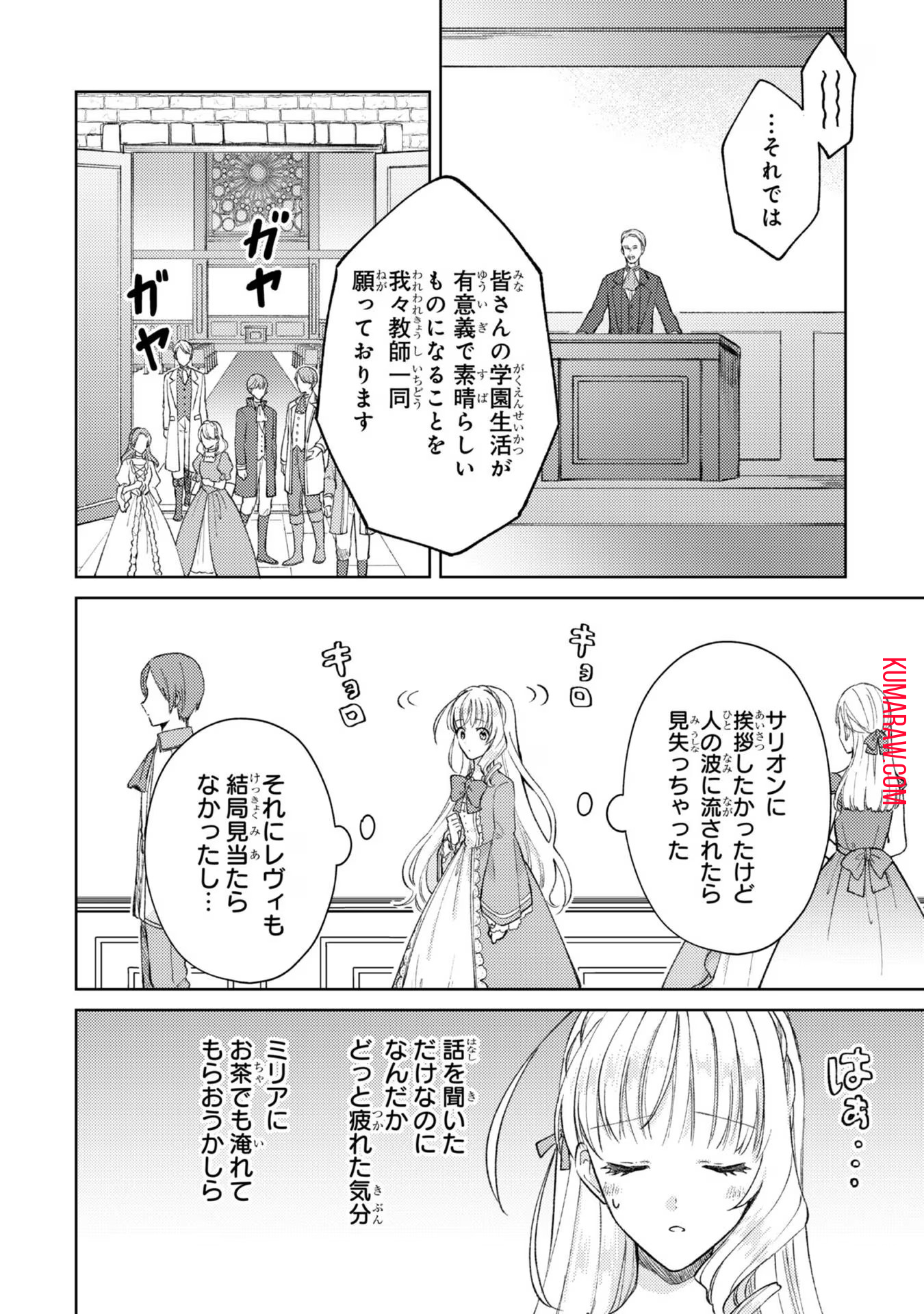 断罪された悪役令嬢は続編の悪役令嬢に生まれ変わる 第6話 - Page 13