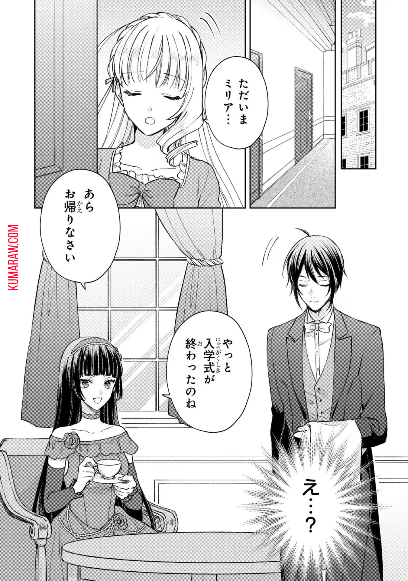 断罪された悪役令嬢は続編の悪役令嬢に生まれ変わる 第6話 - Page 14