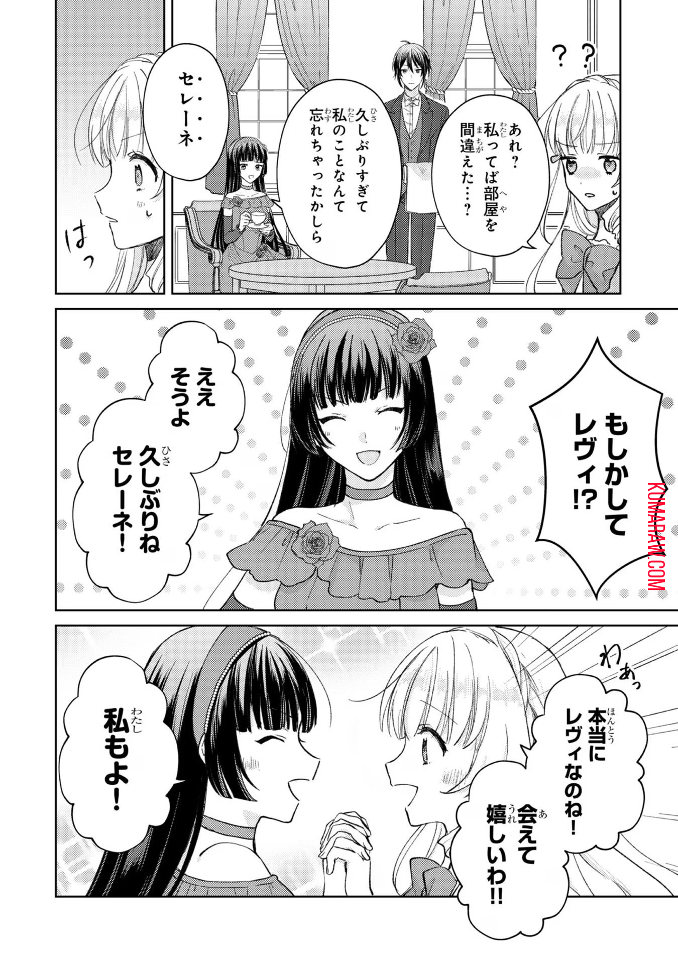 断罪された悪役令嬢は続編の悪役令嬢に生まれ変わる 第6話 - Page 15