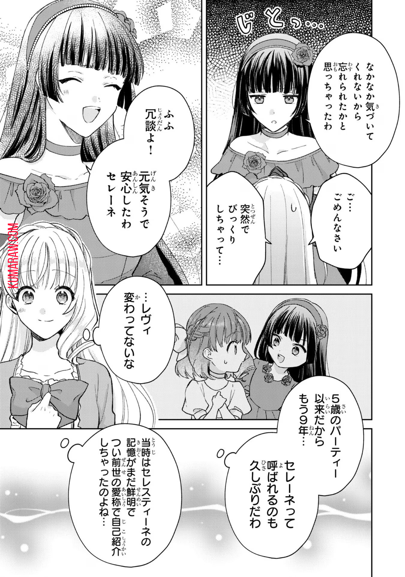 断罪された悪役令嬢は続編の悪役令嬢に生まれ変わる 第6話 - Page 16