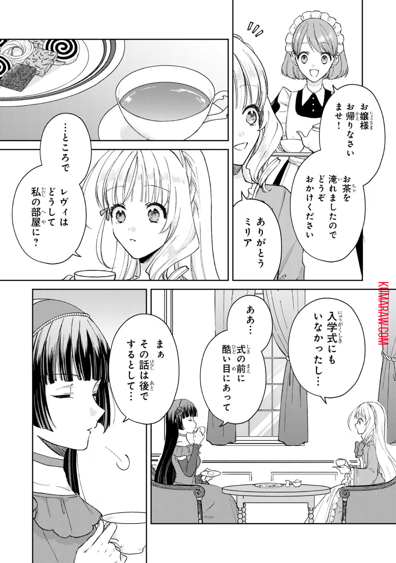 断罪された悪役令嬢は続編の悪役令嬢に生まれ変わる 第6話 - Page 17