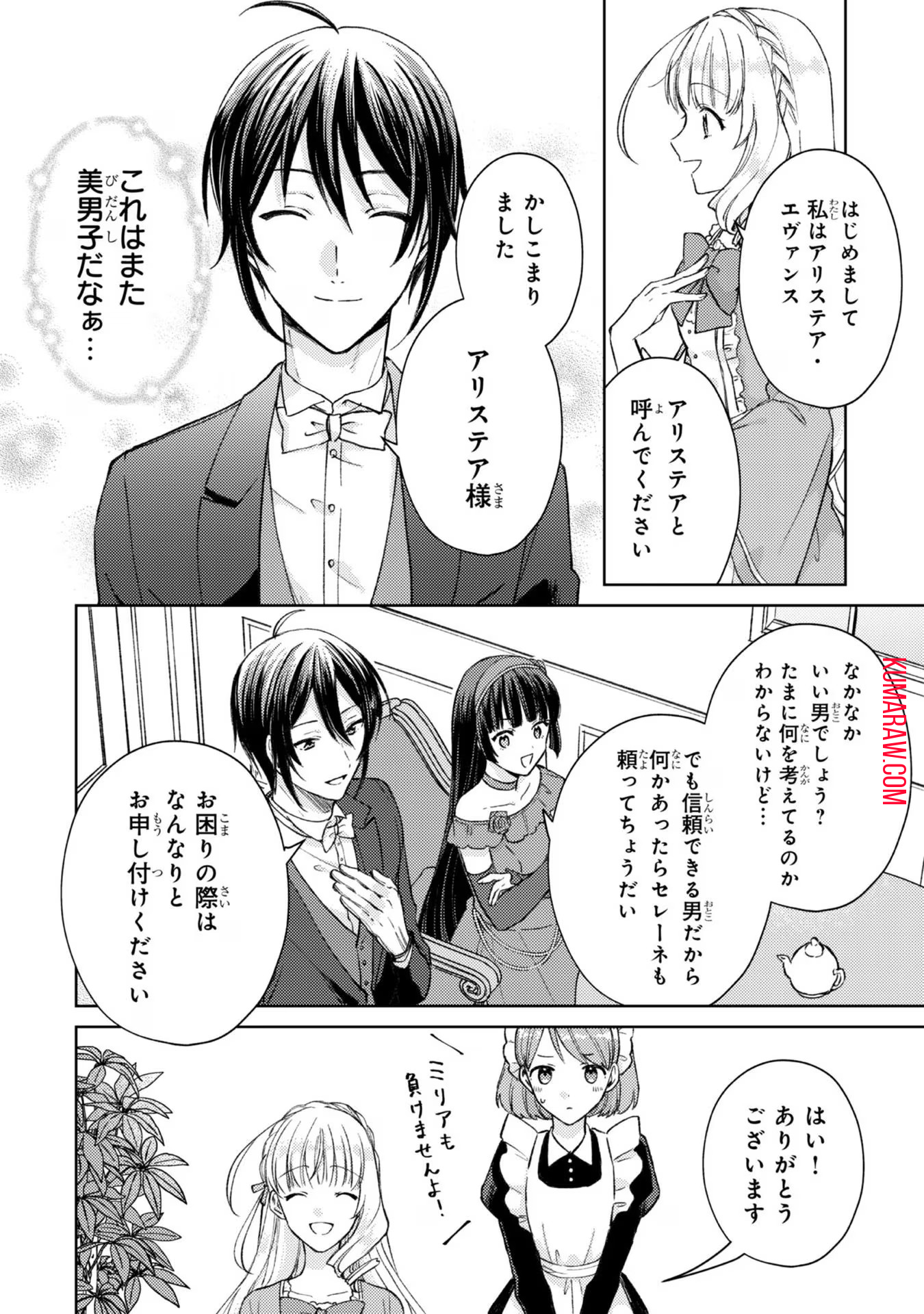 断罪された悪役令嬢は続編の悪役令嬢に生まれ変わる 第6話 - Page 21