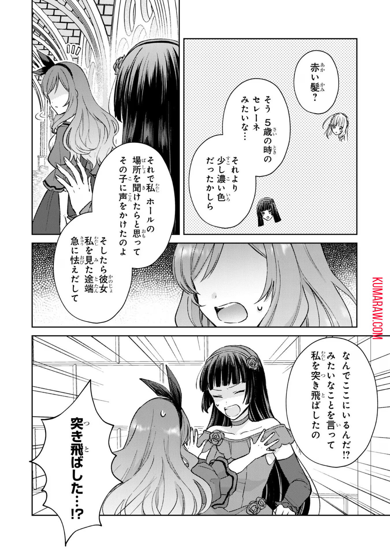 断罪された悪役令嬢は続編の悪役令嬢に生まれ変わる 第6話 - Page 23