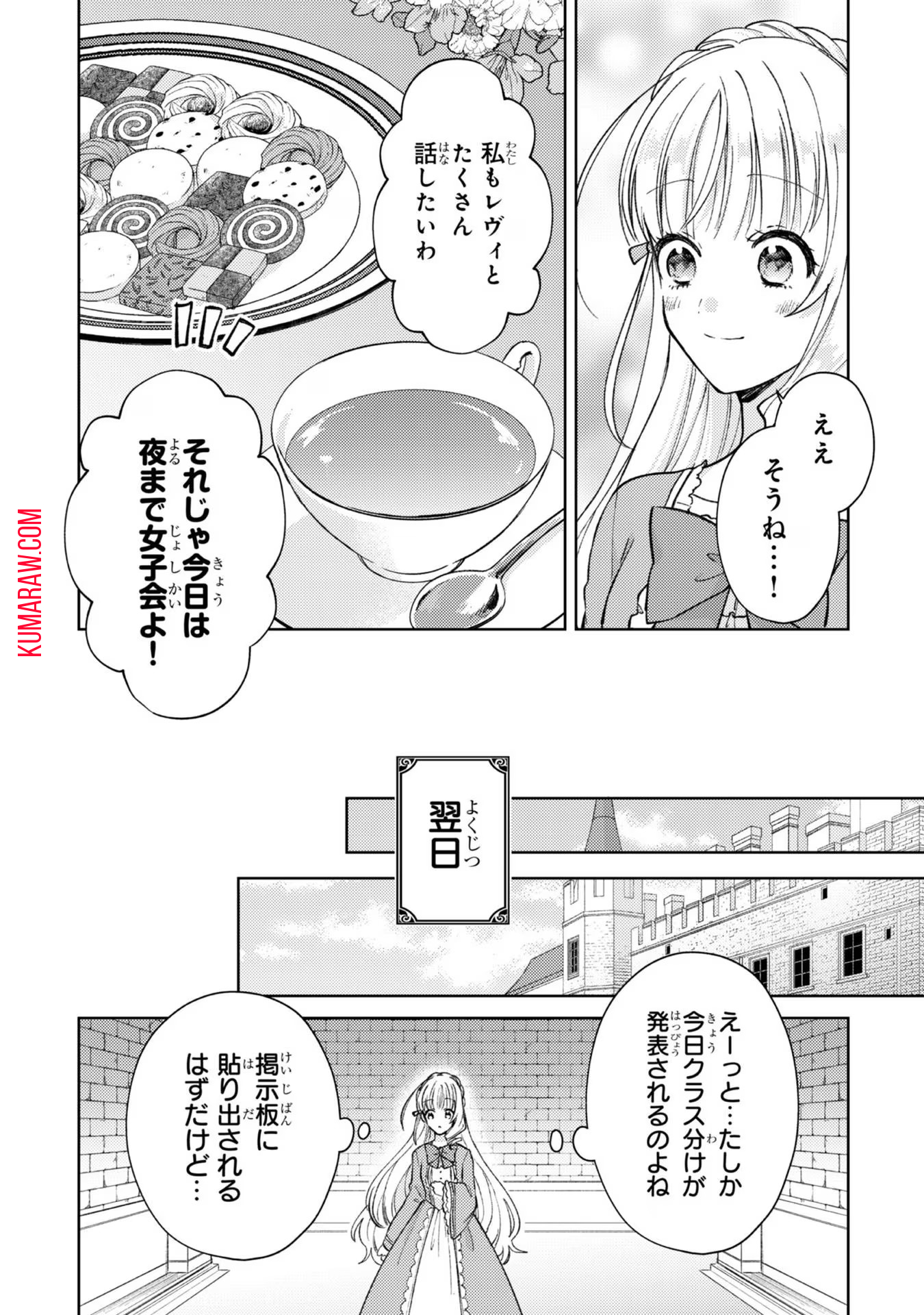 断罪された悪役令嬢は続編の悪役令嬢に生まれ変わる 第6話 - Page 26