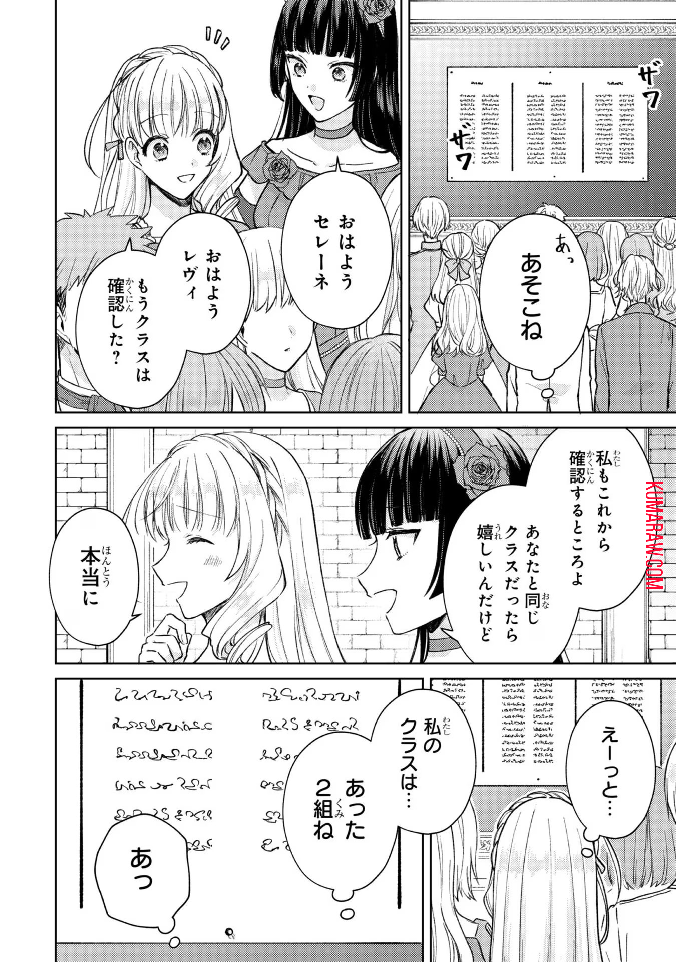 断罪された悪役令嬢は続編の悪役令嬢に生まれ変わる 第6話 - Page 27