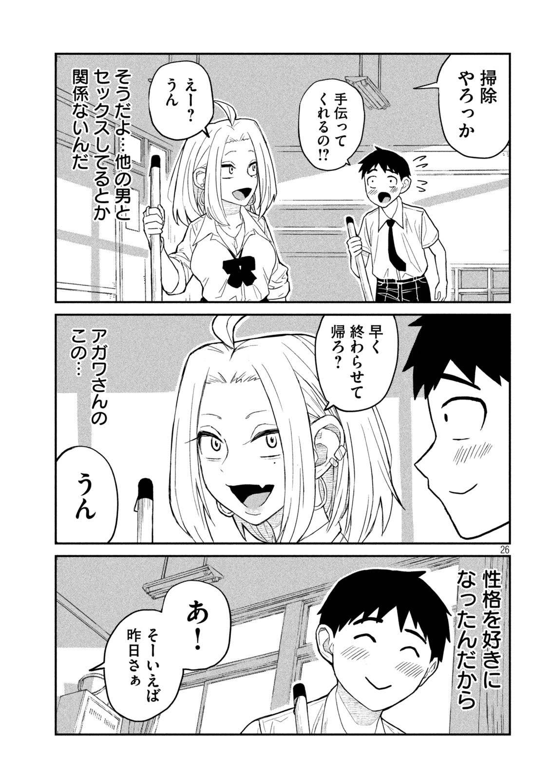 だれでも抱けるキミが好き 第1話 - Page 26